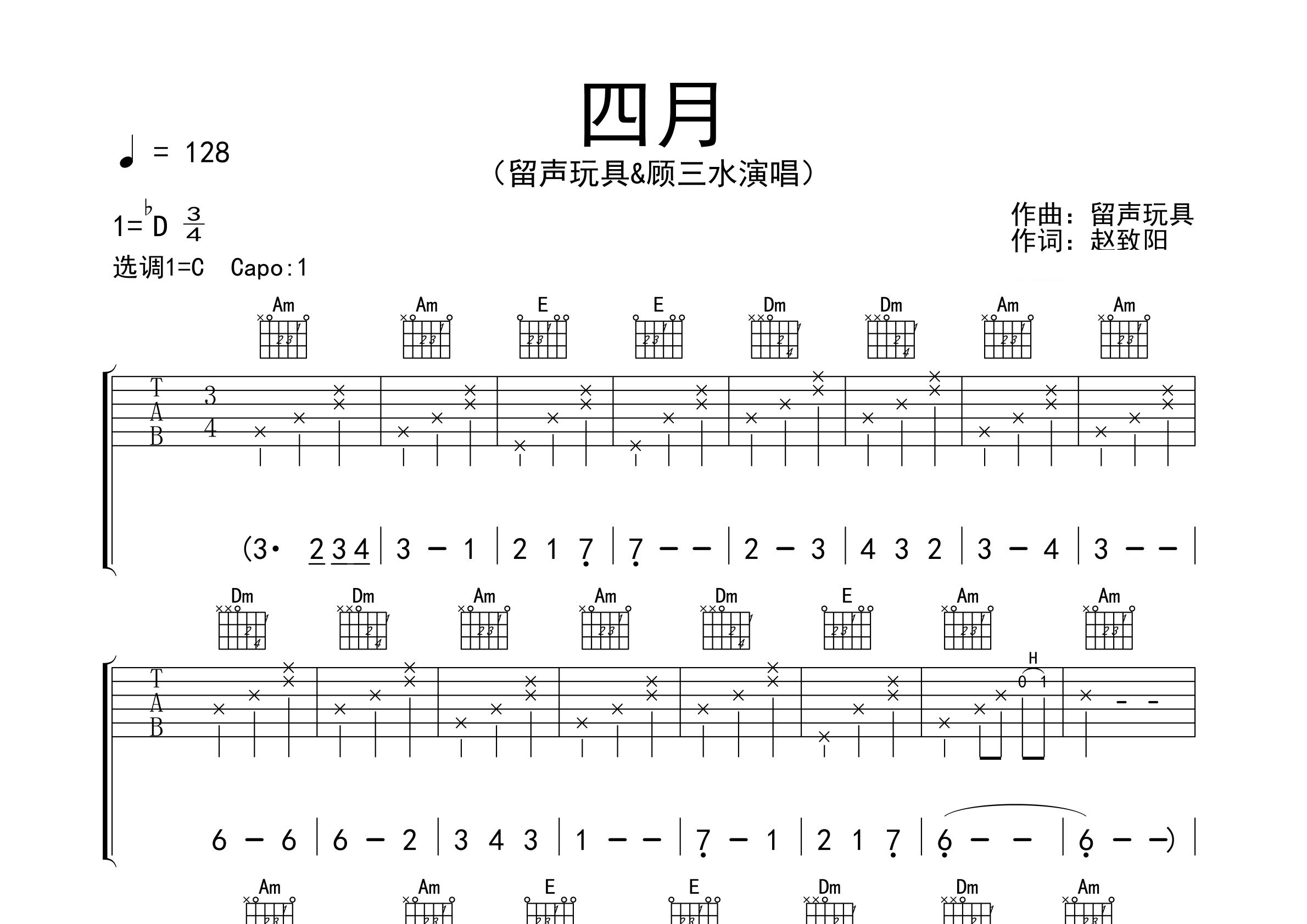 四月吉他谱预览图