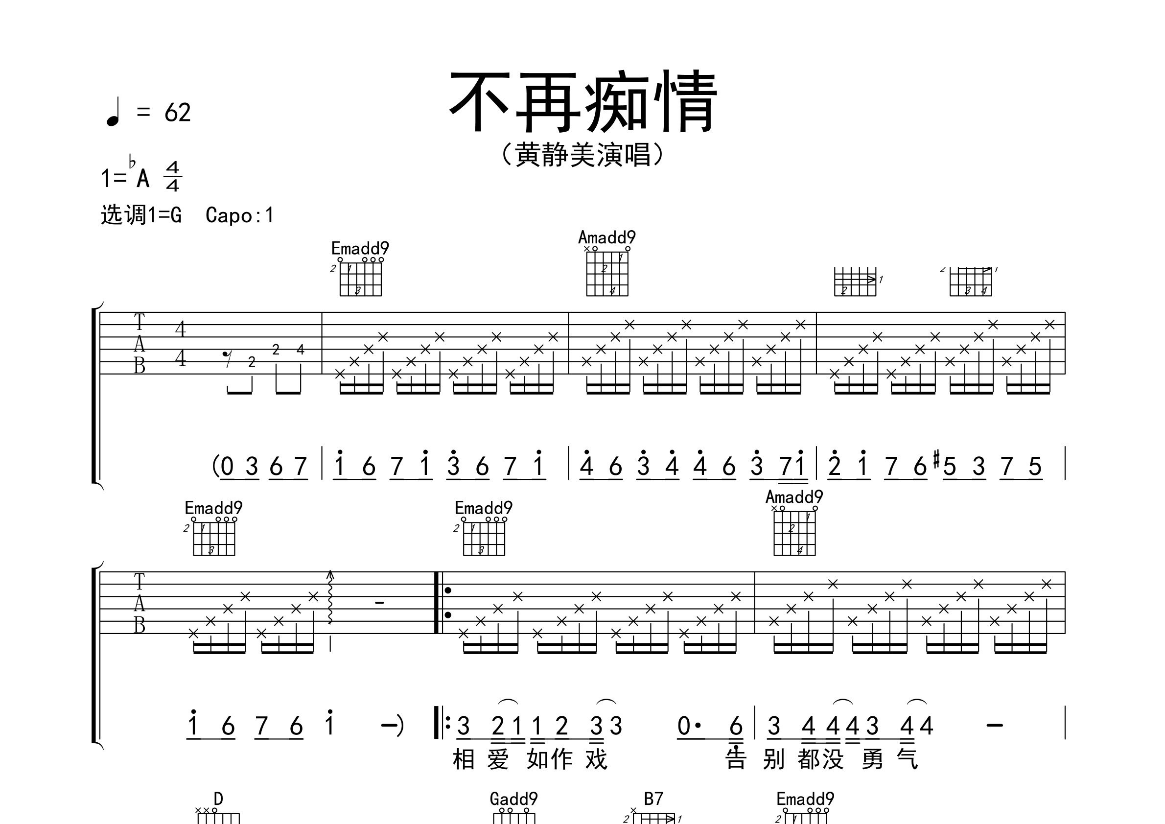 不再痴情吉他谱预览图