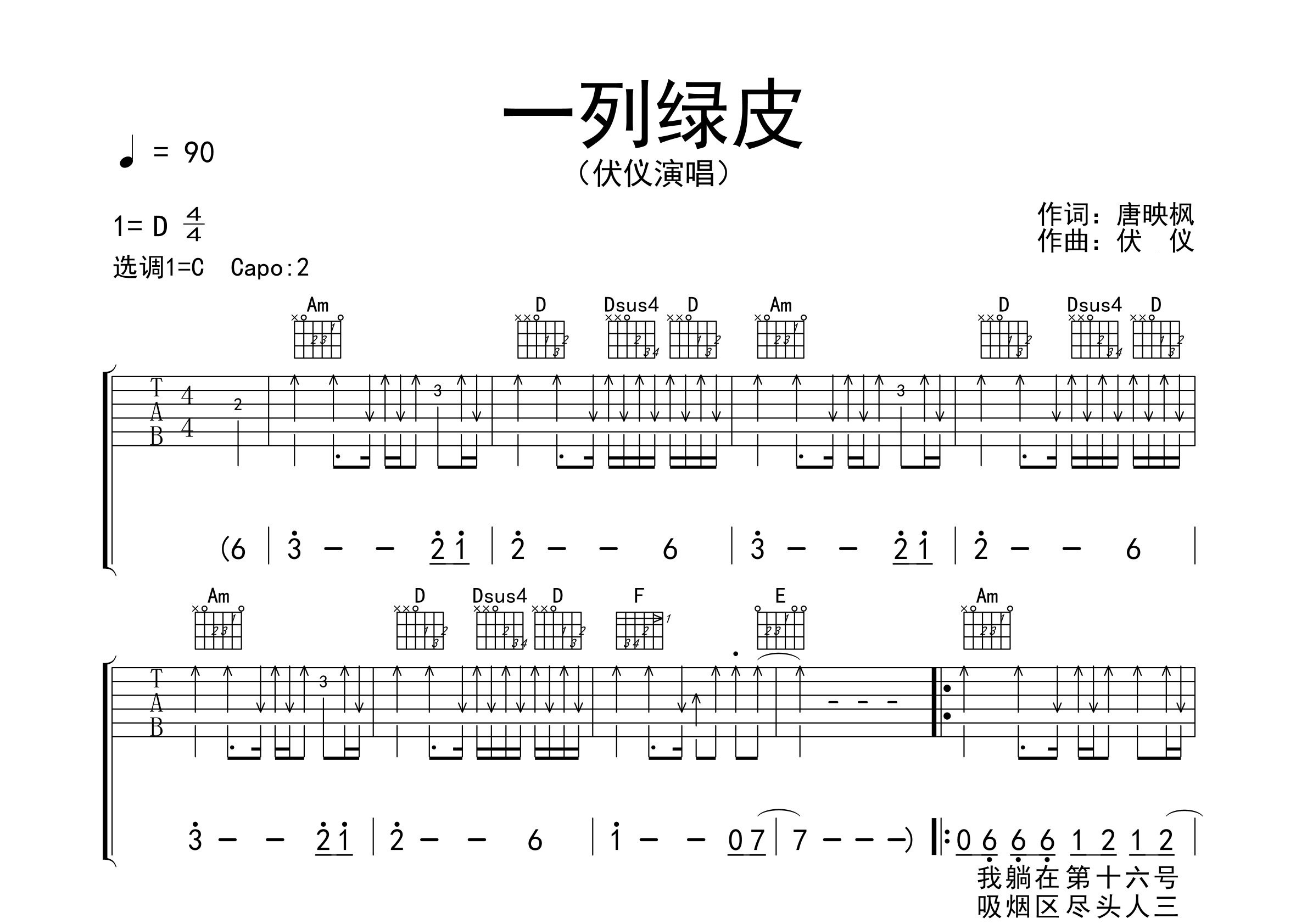 一列绿皮吉他谱预览图