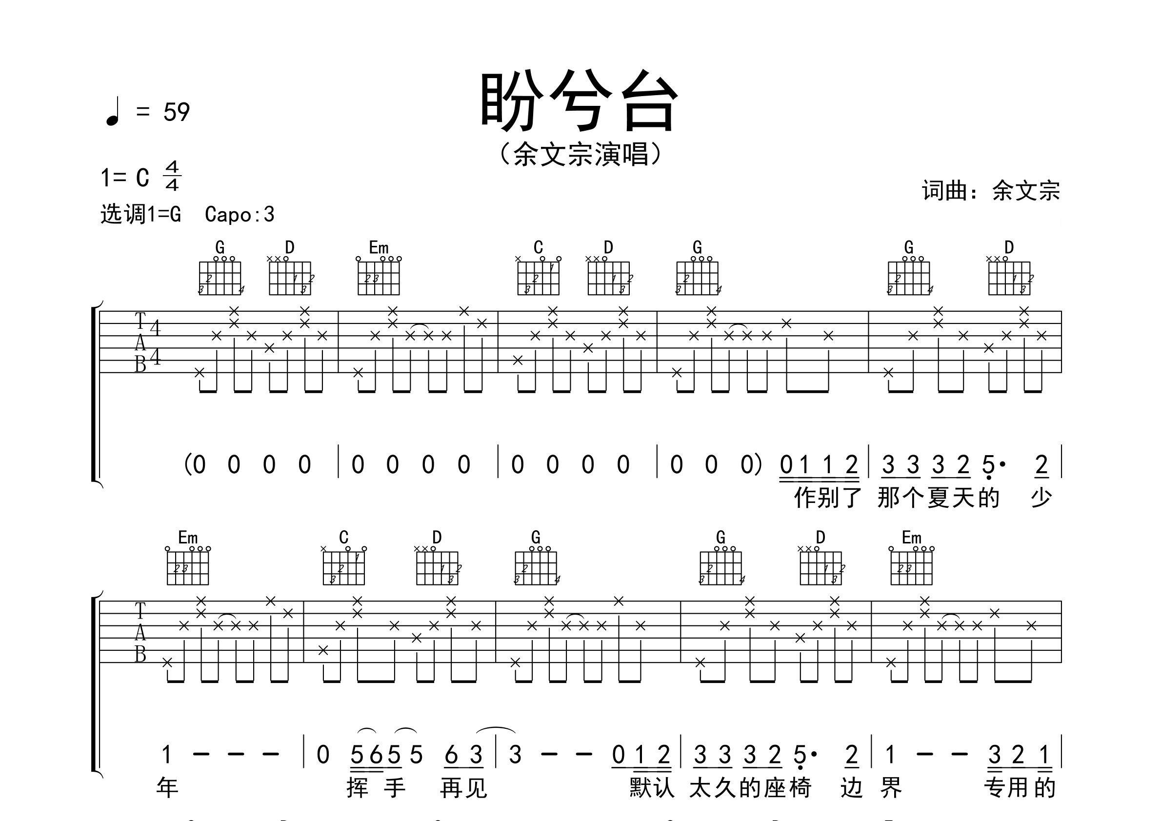 盼兮台吉他谱预览图