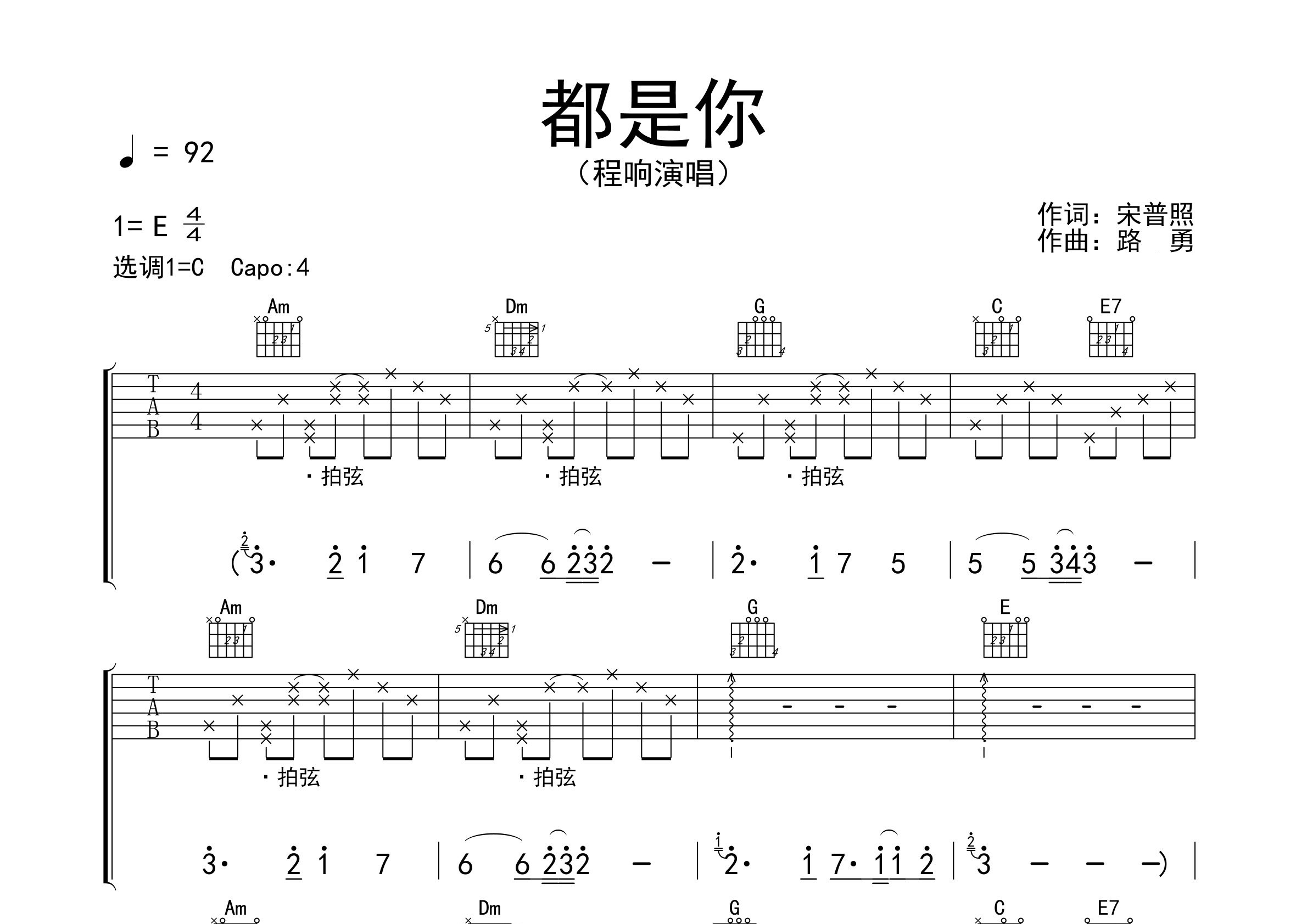 都是你吉他谱预览图