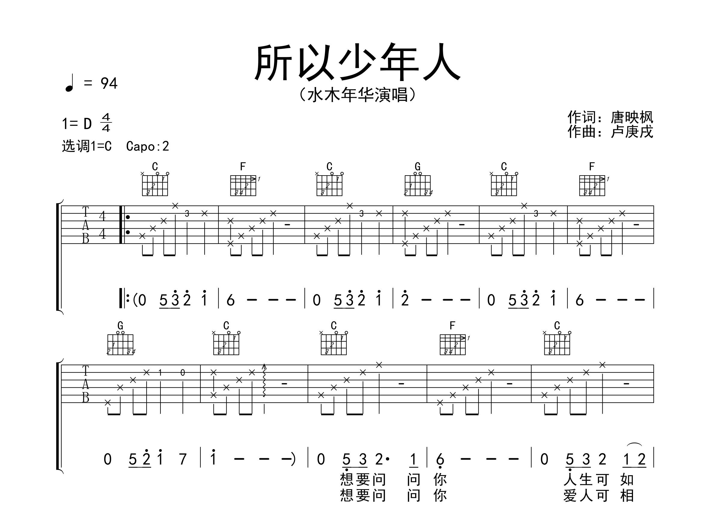 所以少年人吉他谱预览图