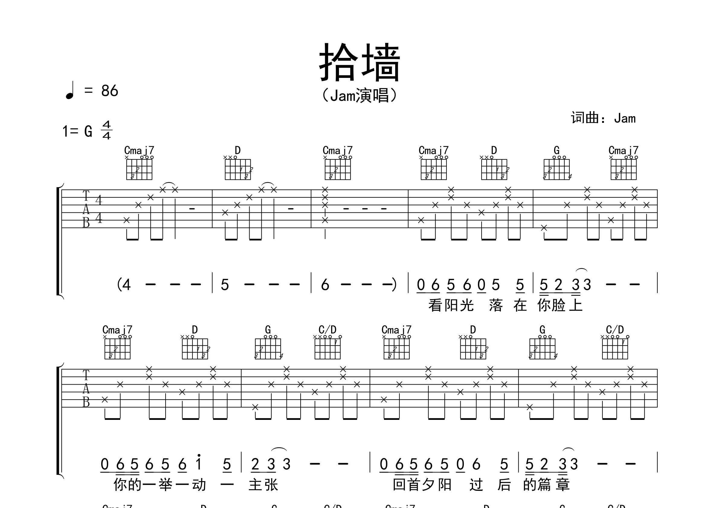 拾墙吉他谱预览图