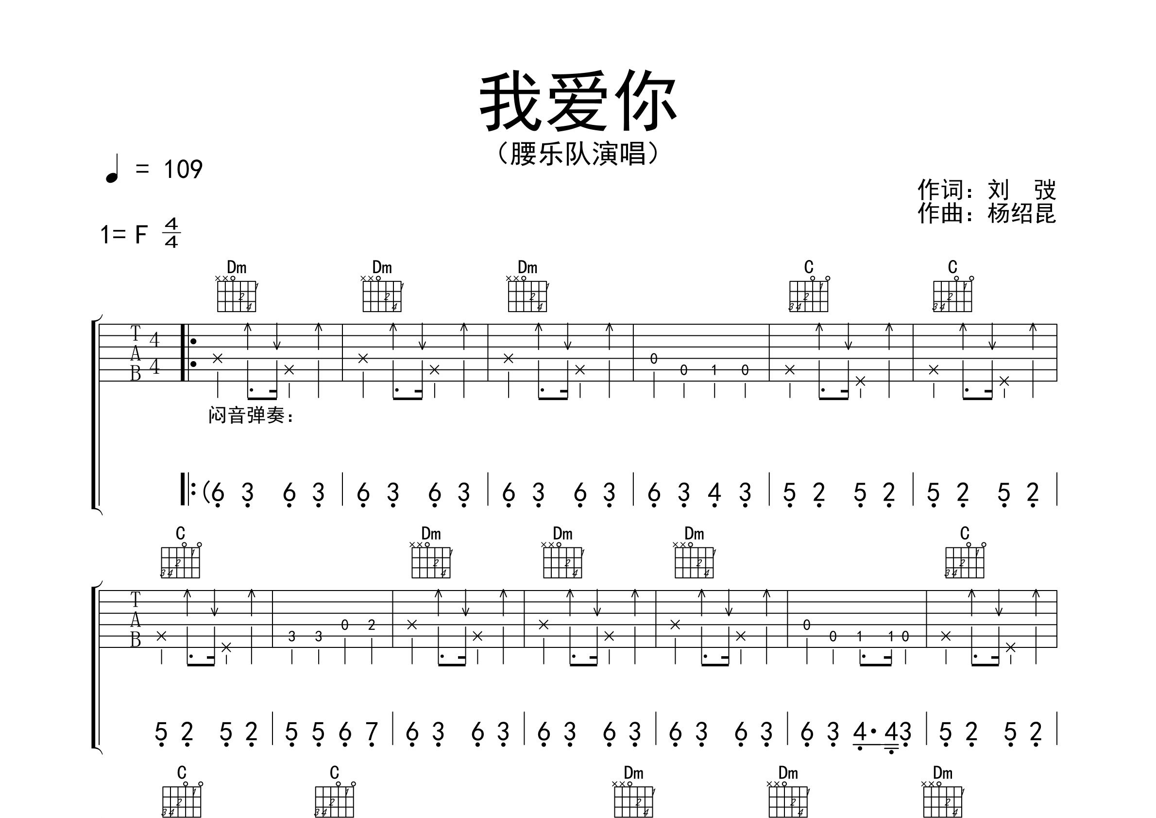 我爱你吉他谱预览图