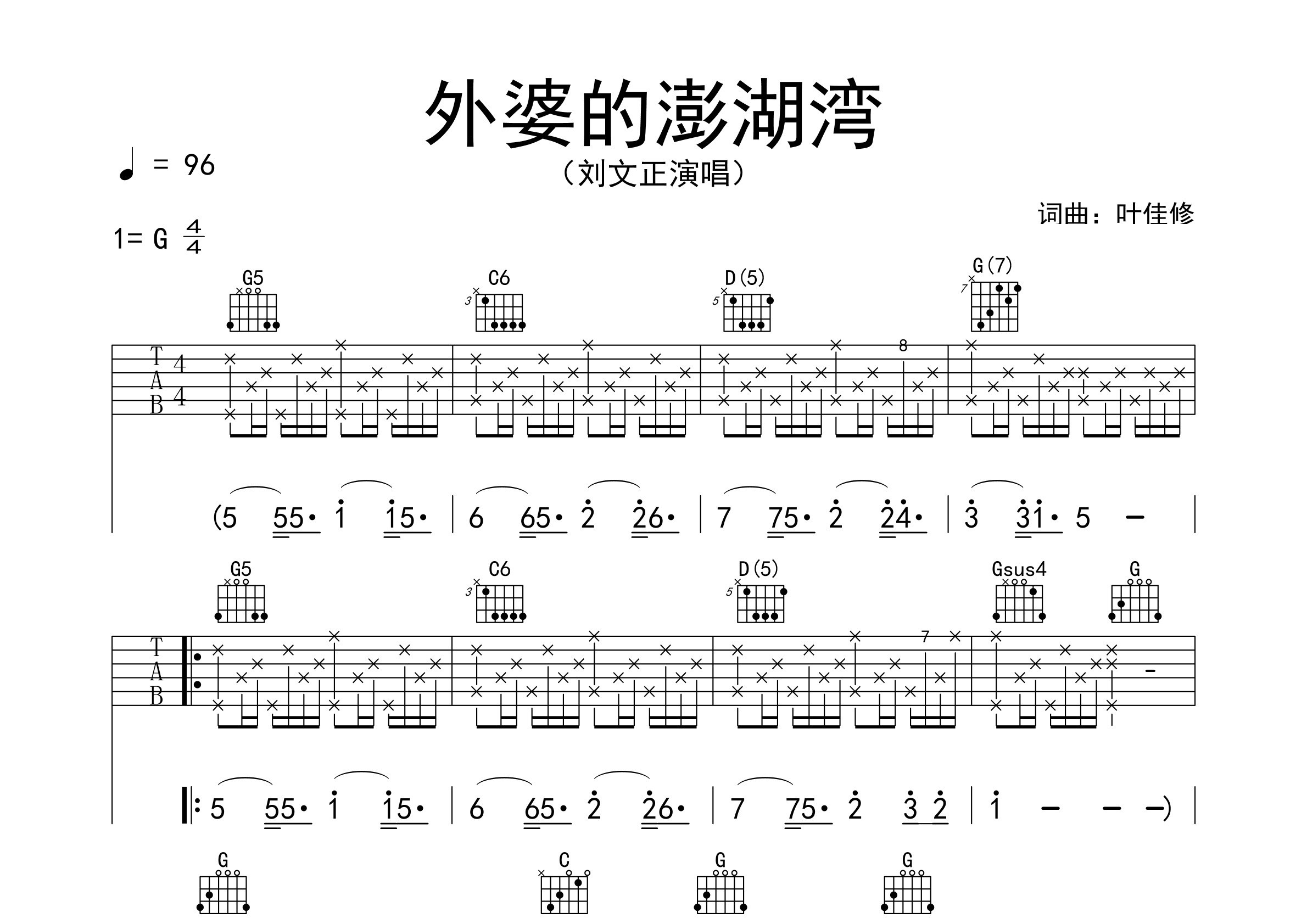 外婆的澎湖湾吉他谱预览图
