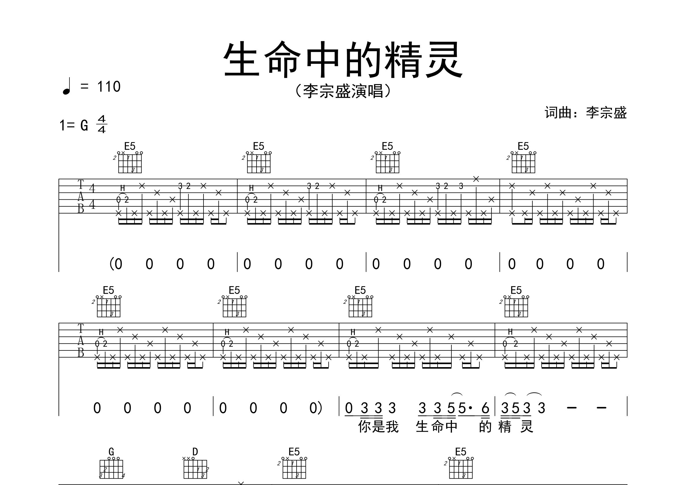 生命中的精灵吉他谱预览图