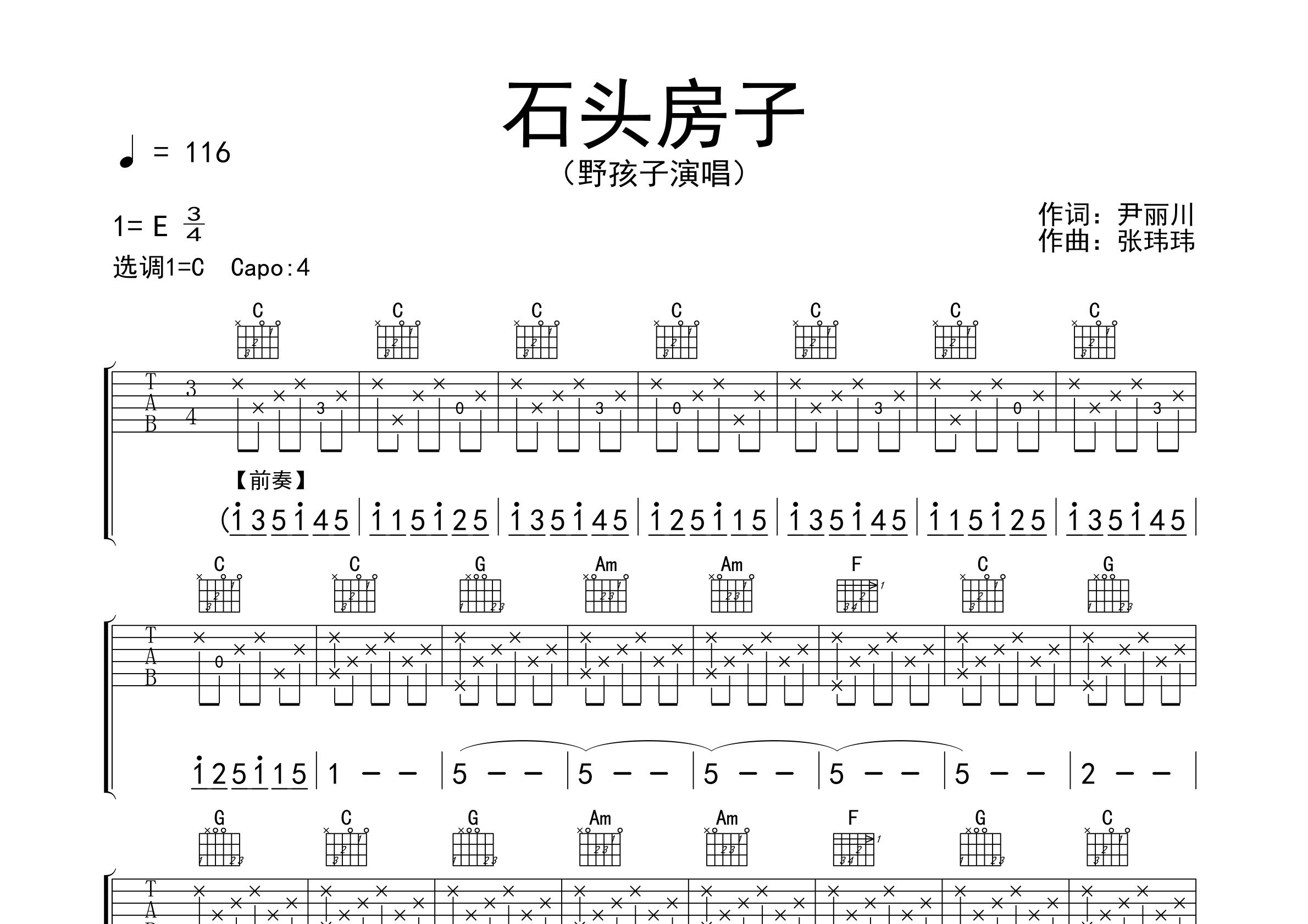 石头房子吉他谱预览图