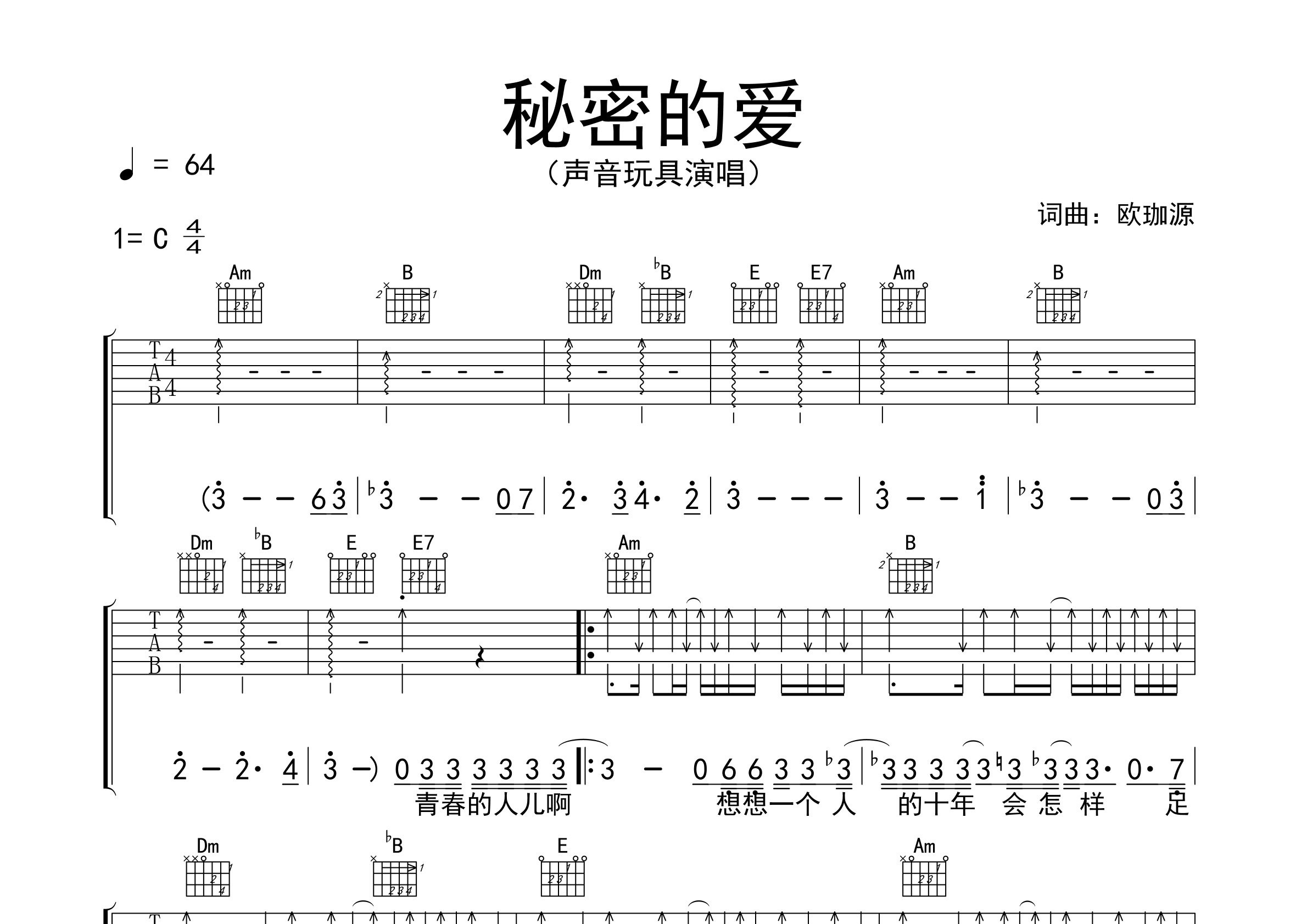 秘密的爱吉他谱预览图