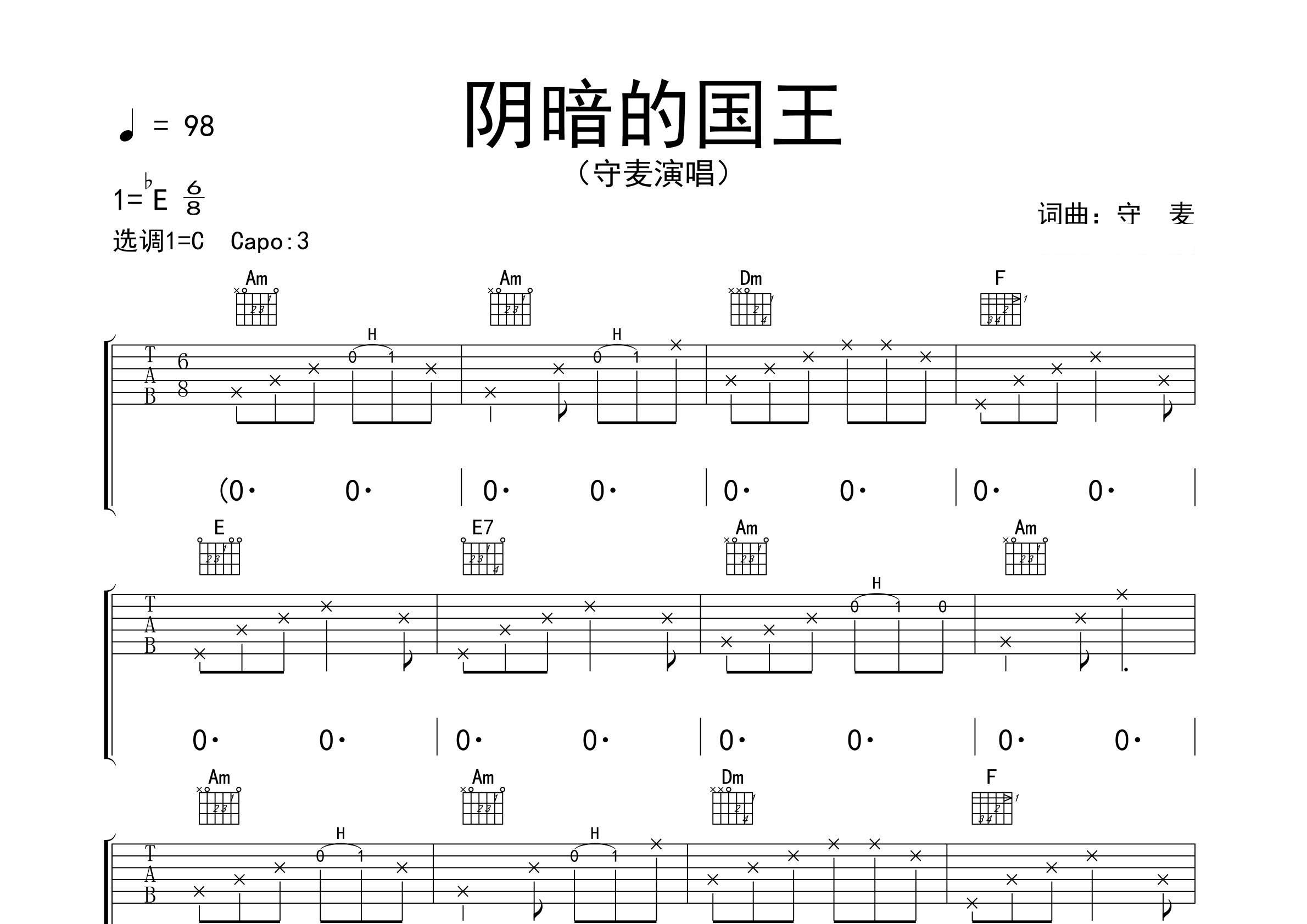 阴暗的国王吉他谱预览图