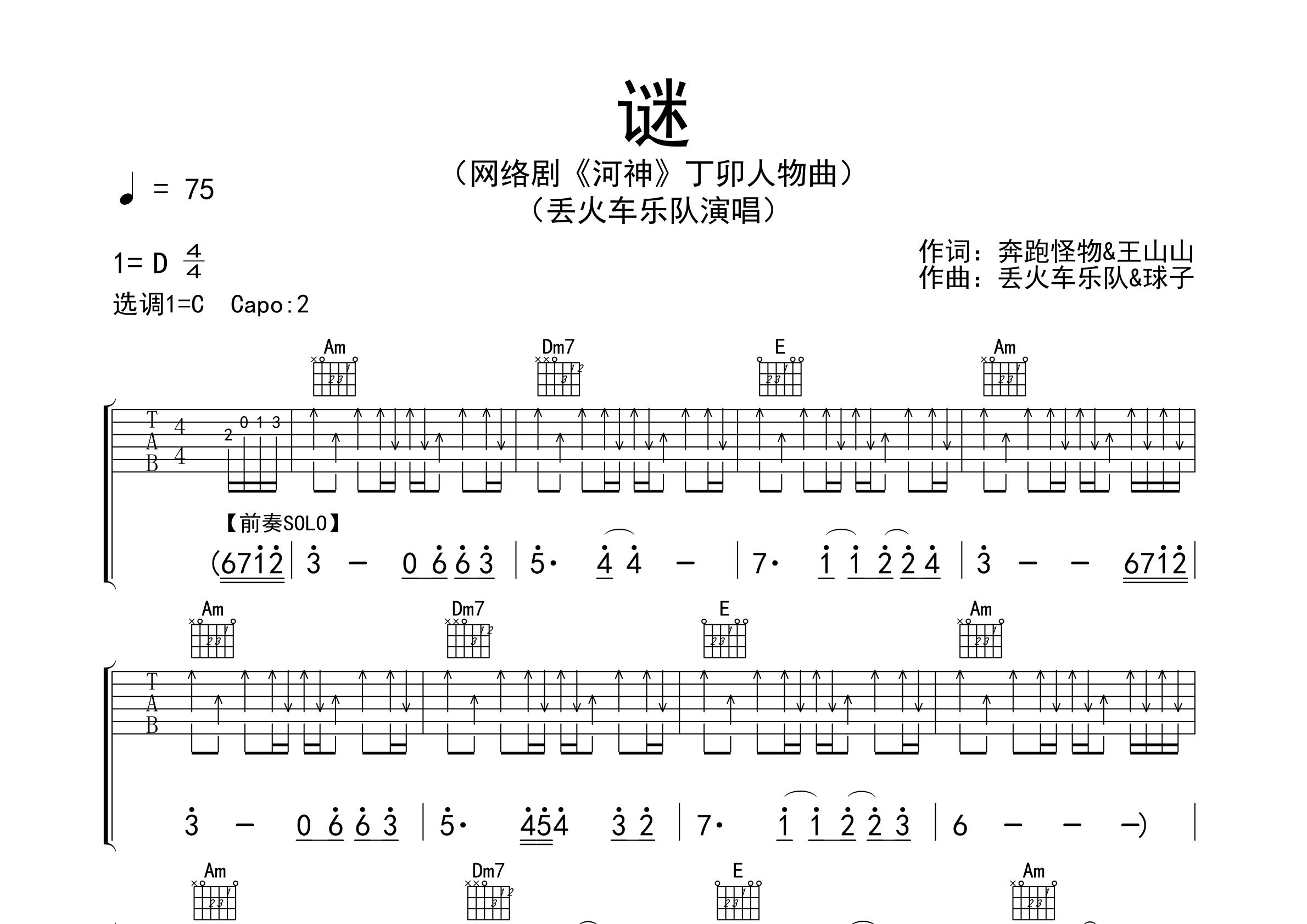 谜吉他谱预览图