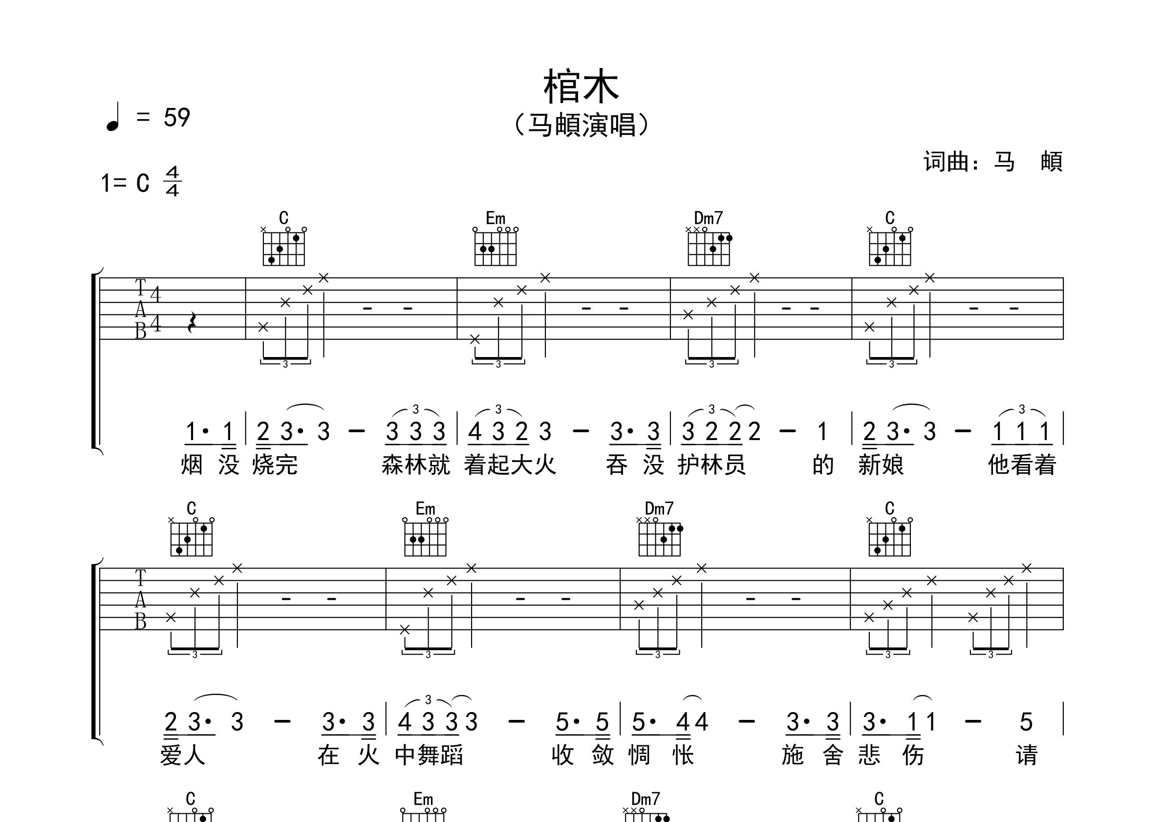 棺木吉他谱预览图