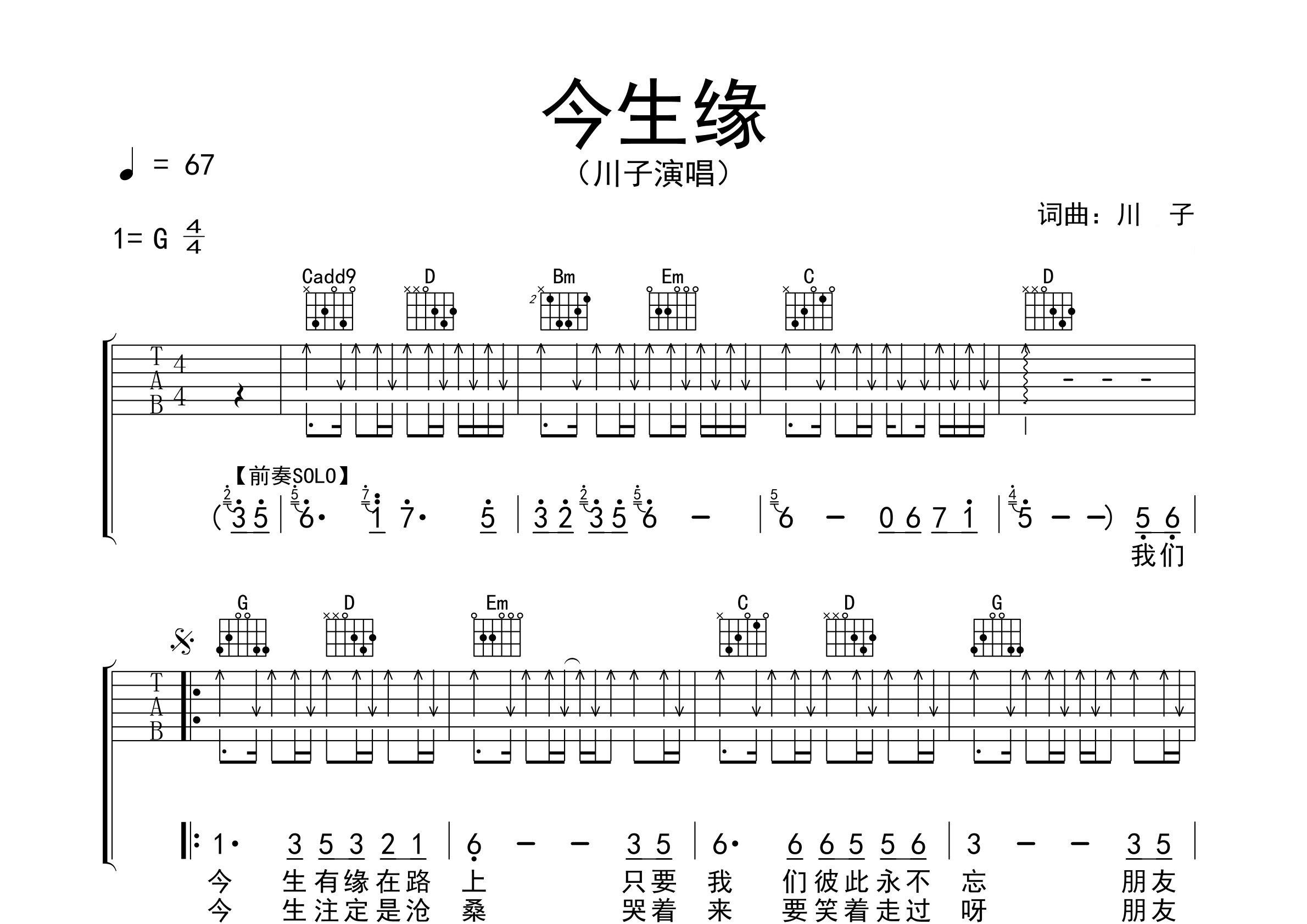 今生缘吉他谱预览图