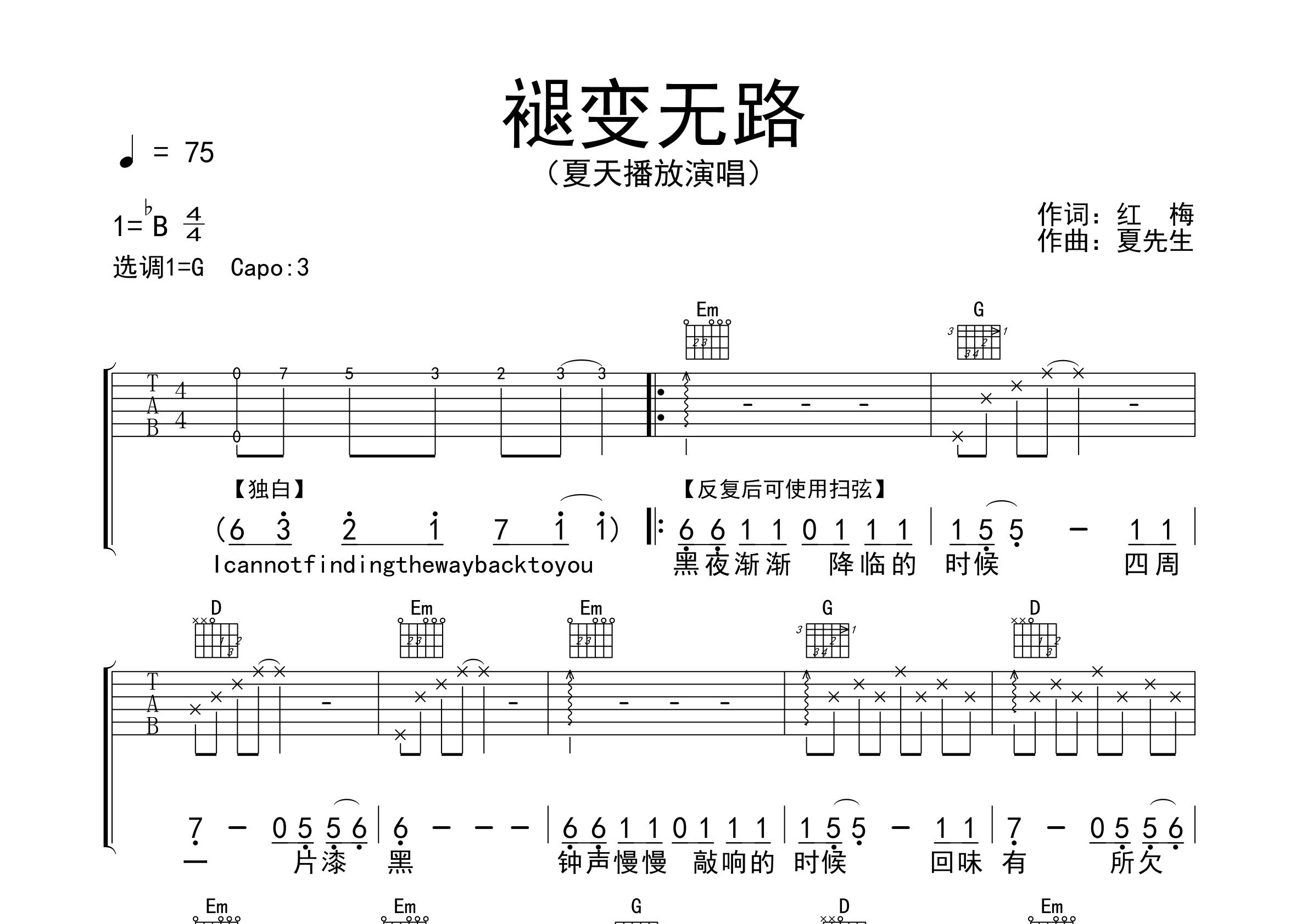 褪变无路吉他谱预览图