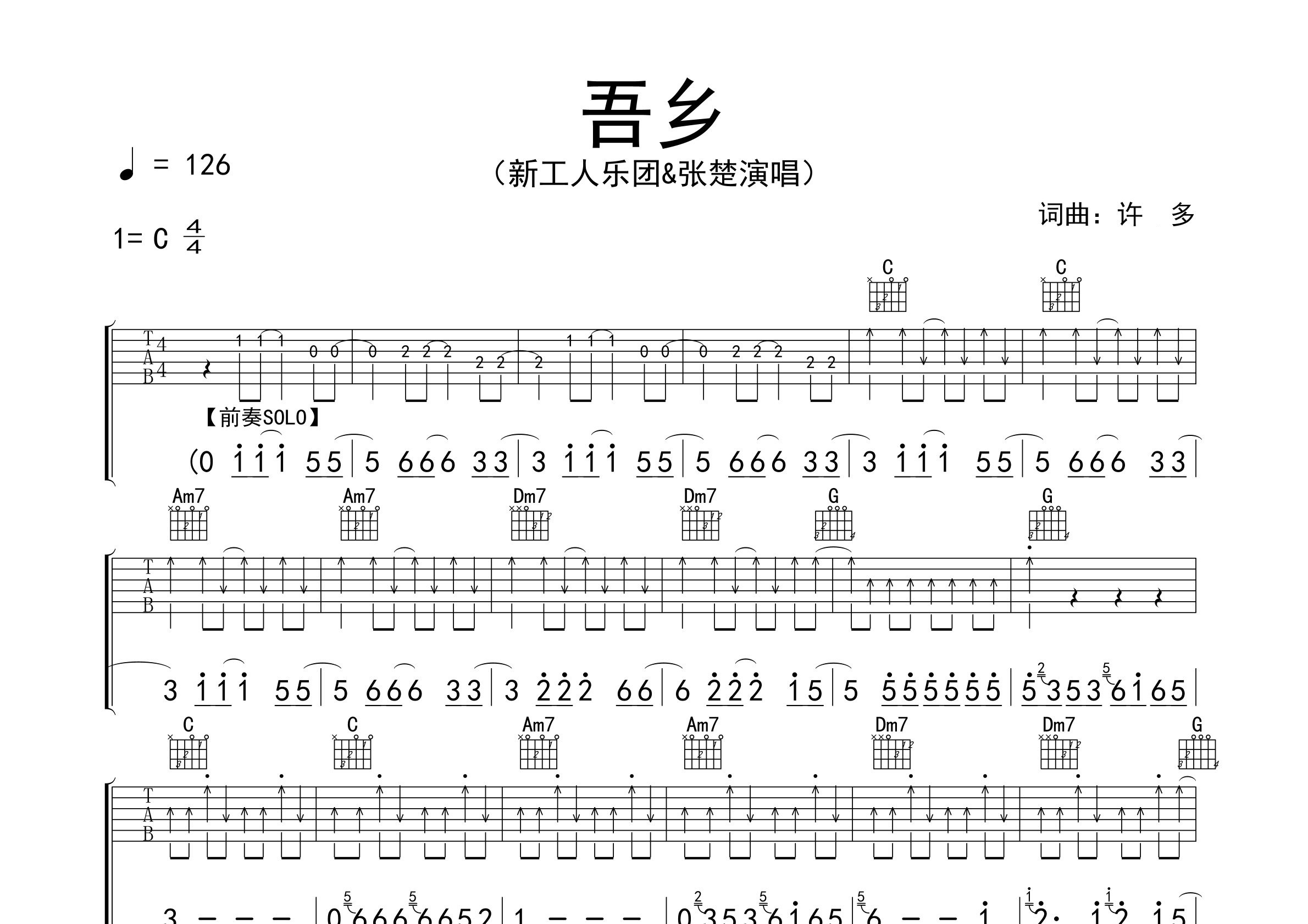吾乡吉他谱预览图