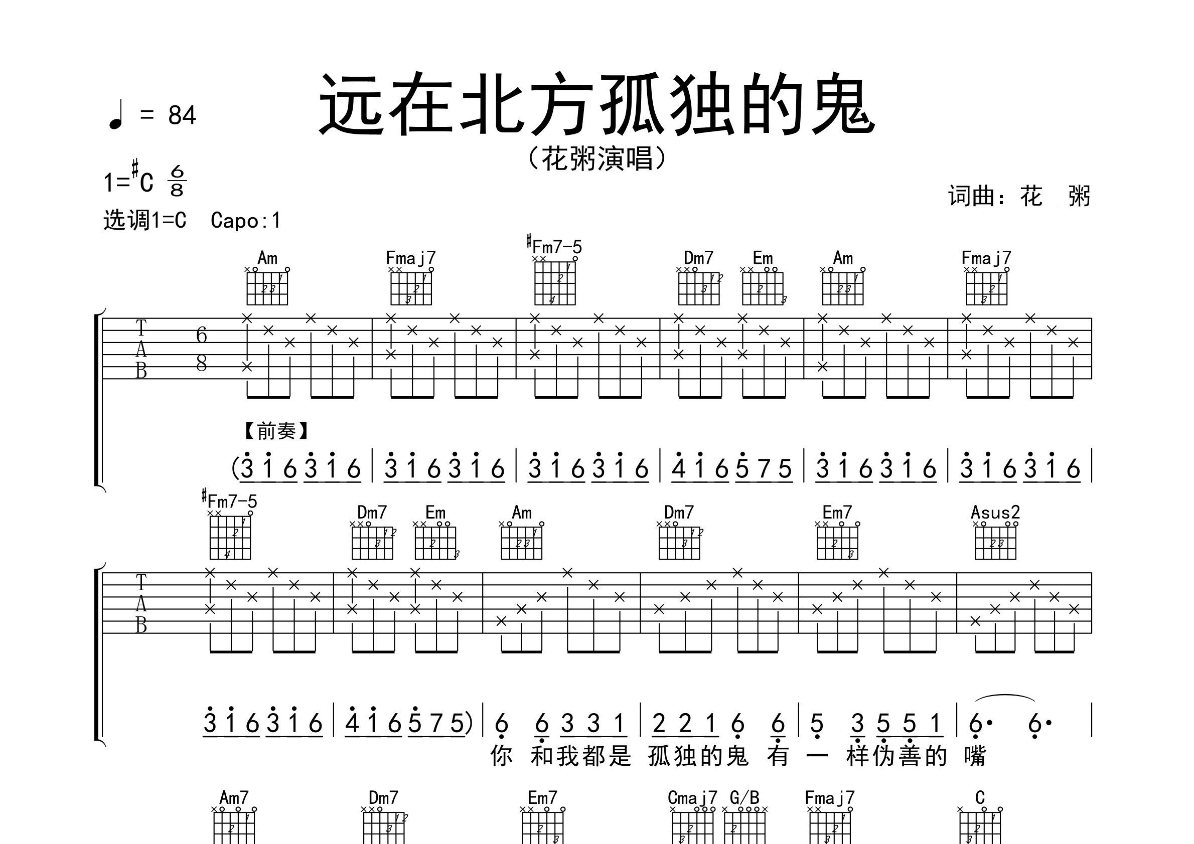 远在北方孤独的鬼吉他谱预览图