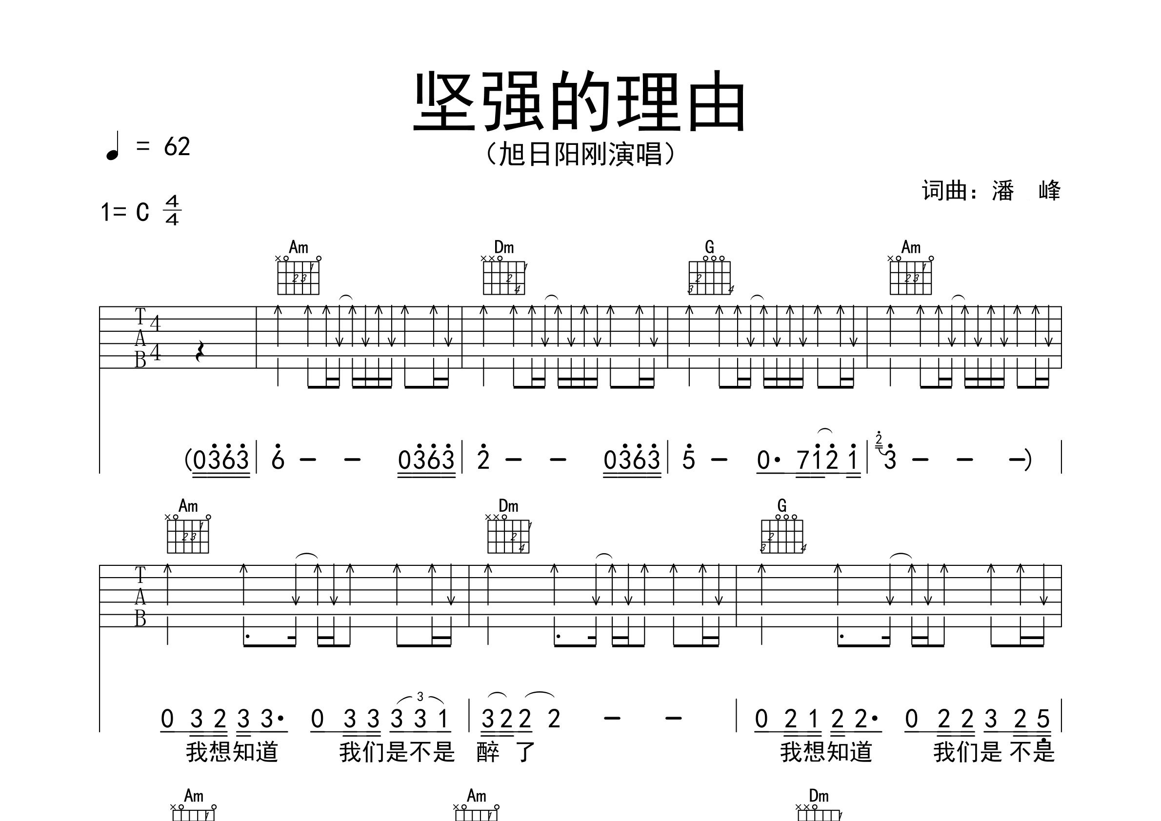 坚强的理由吉他谱预览图