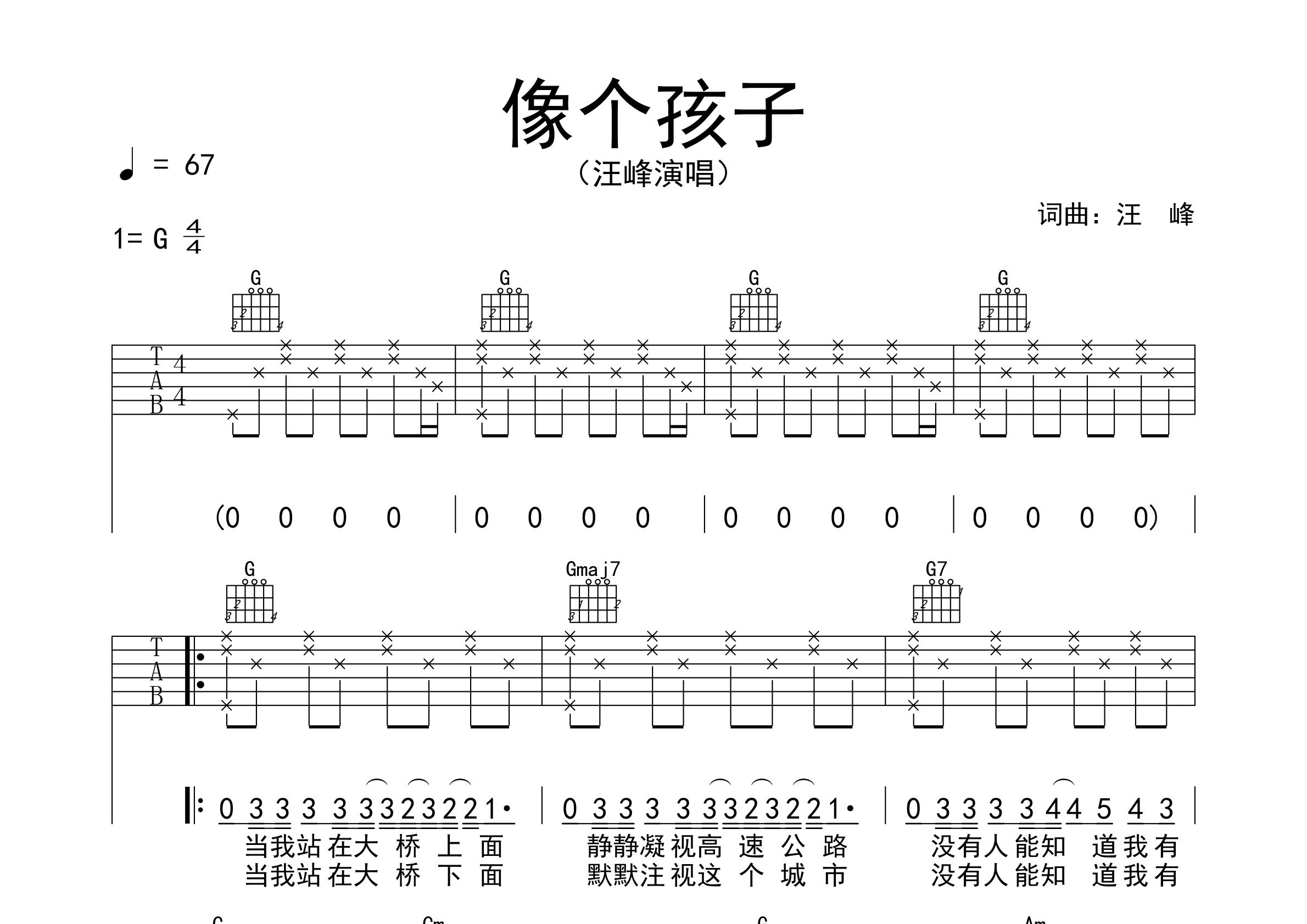 像个孩子吉他谱预览图