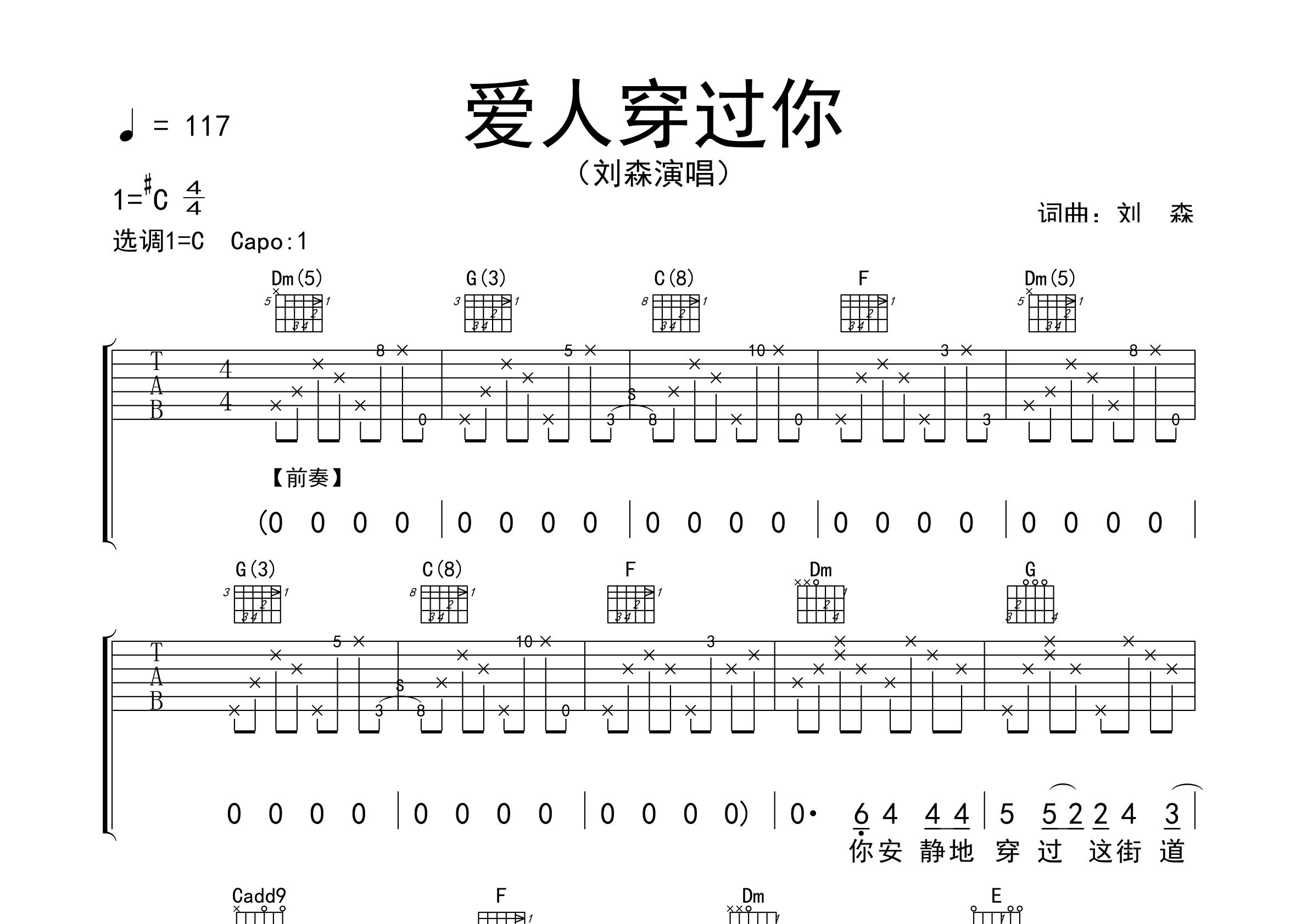 爱人穿过你吉他谱预览图
