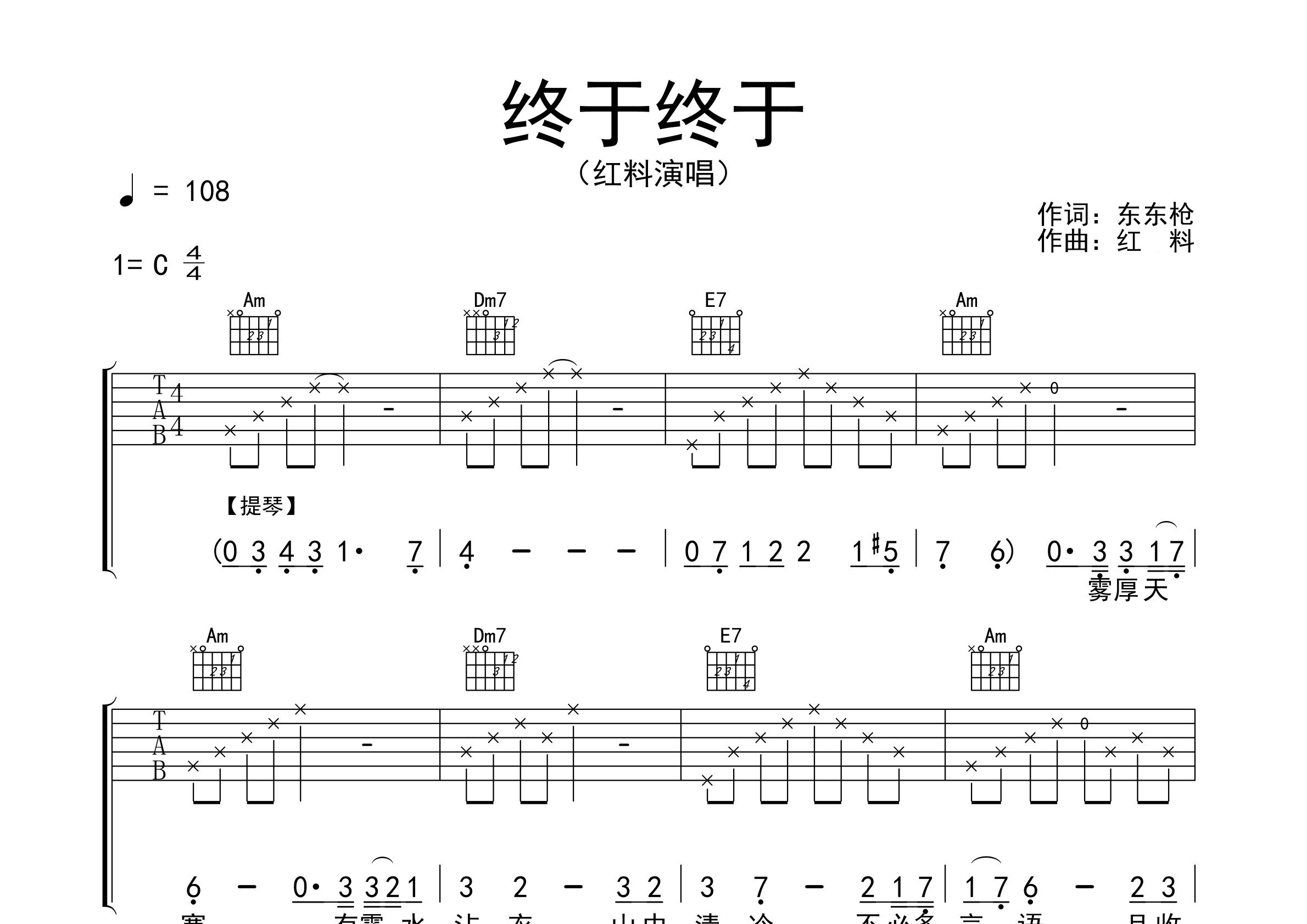 终于终于吉他谱预览图