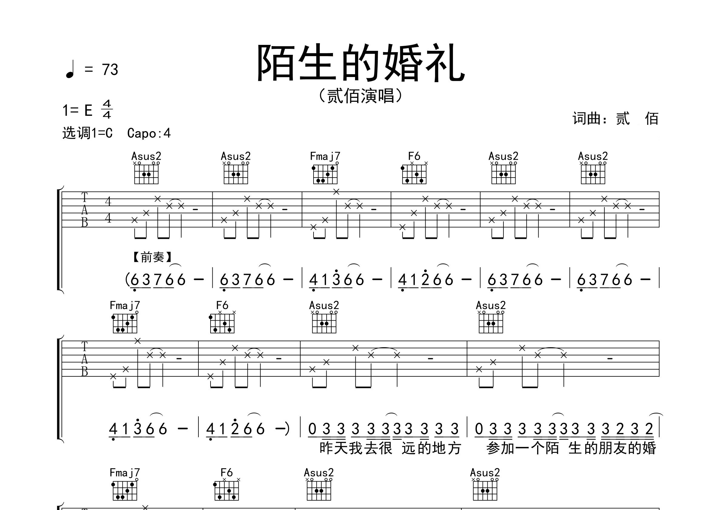 陌生的婚礼吉他谱预览图