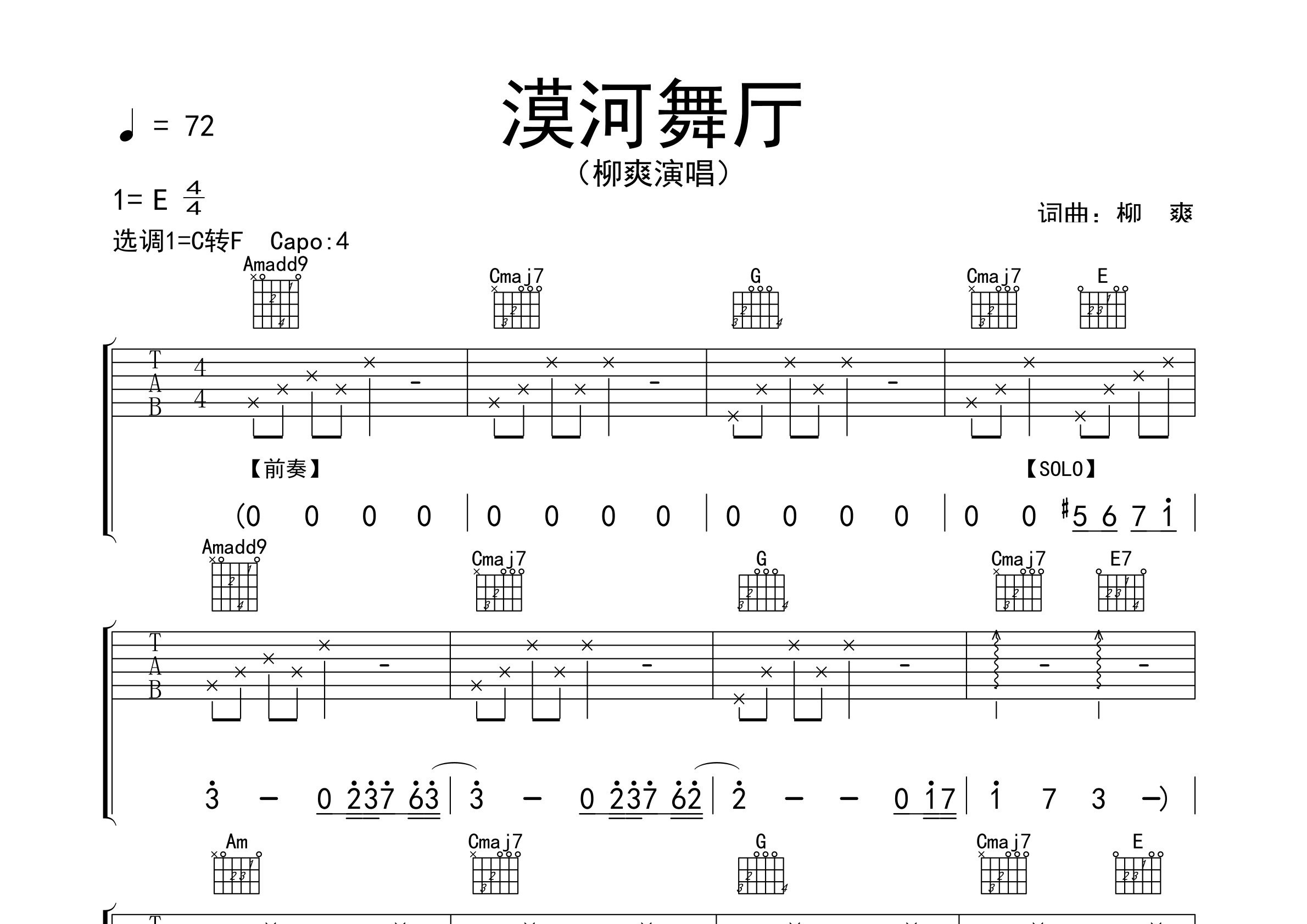 漠河舞厅吉他谱预览图