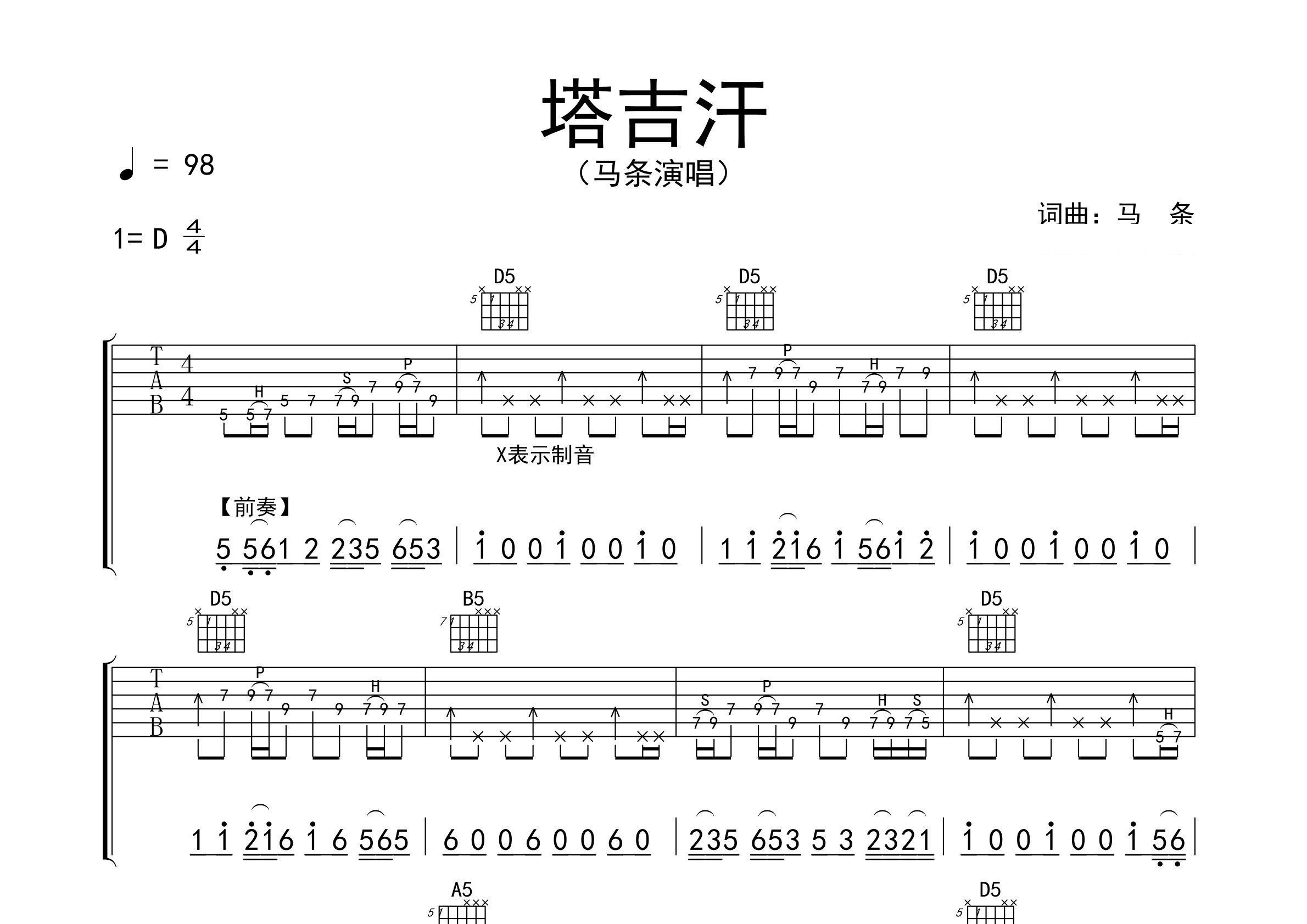 塔吉汗吉他谱预览图