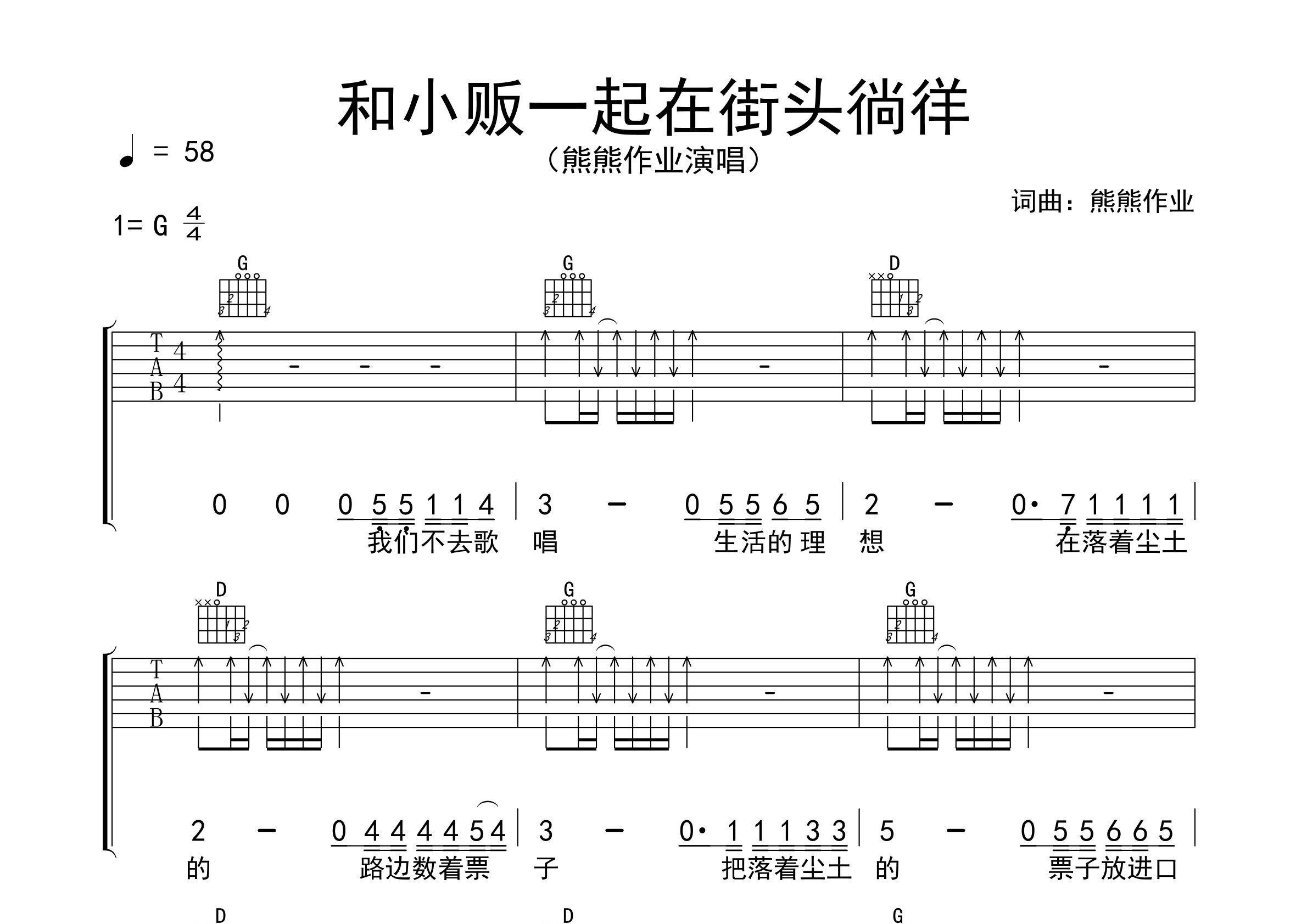 和小贩一起在街头徜徉吉他谱预览图