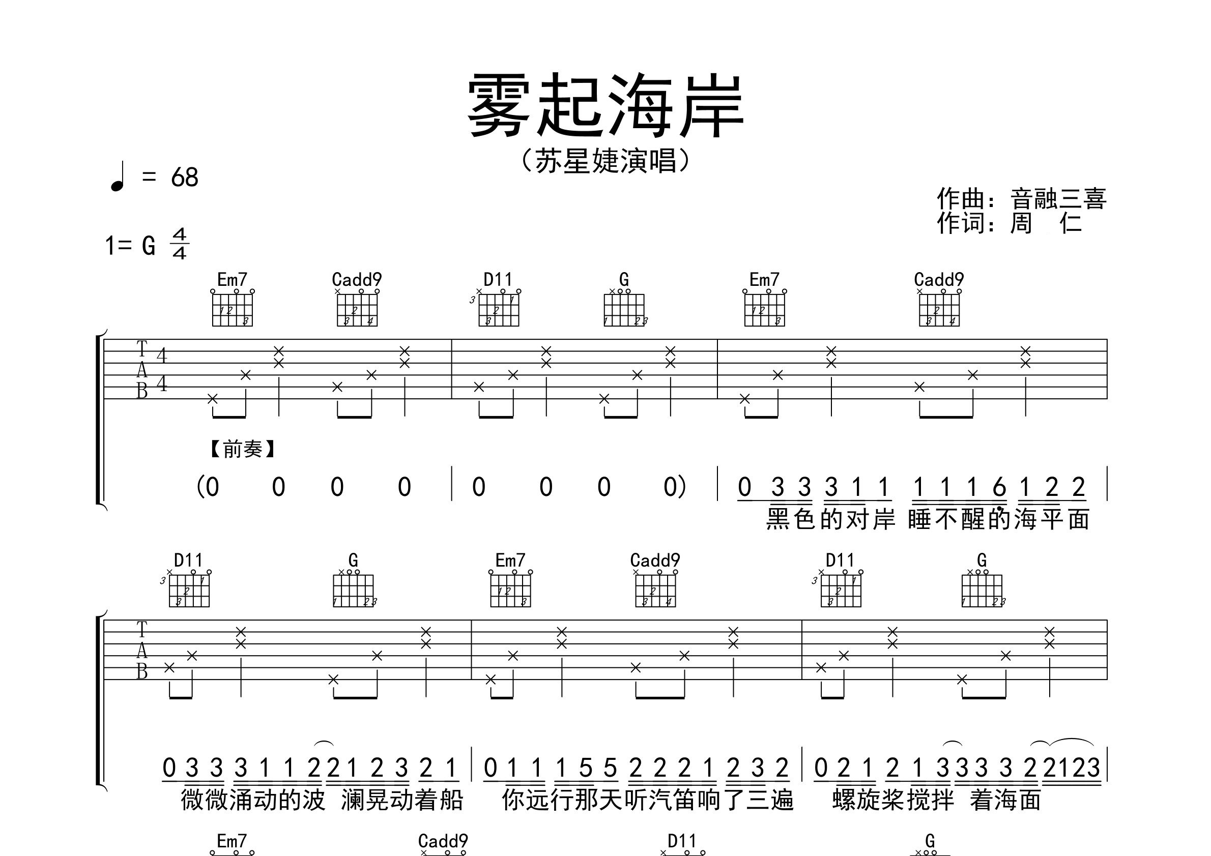 雾起海岸吉他谱预览图