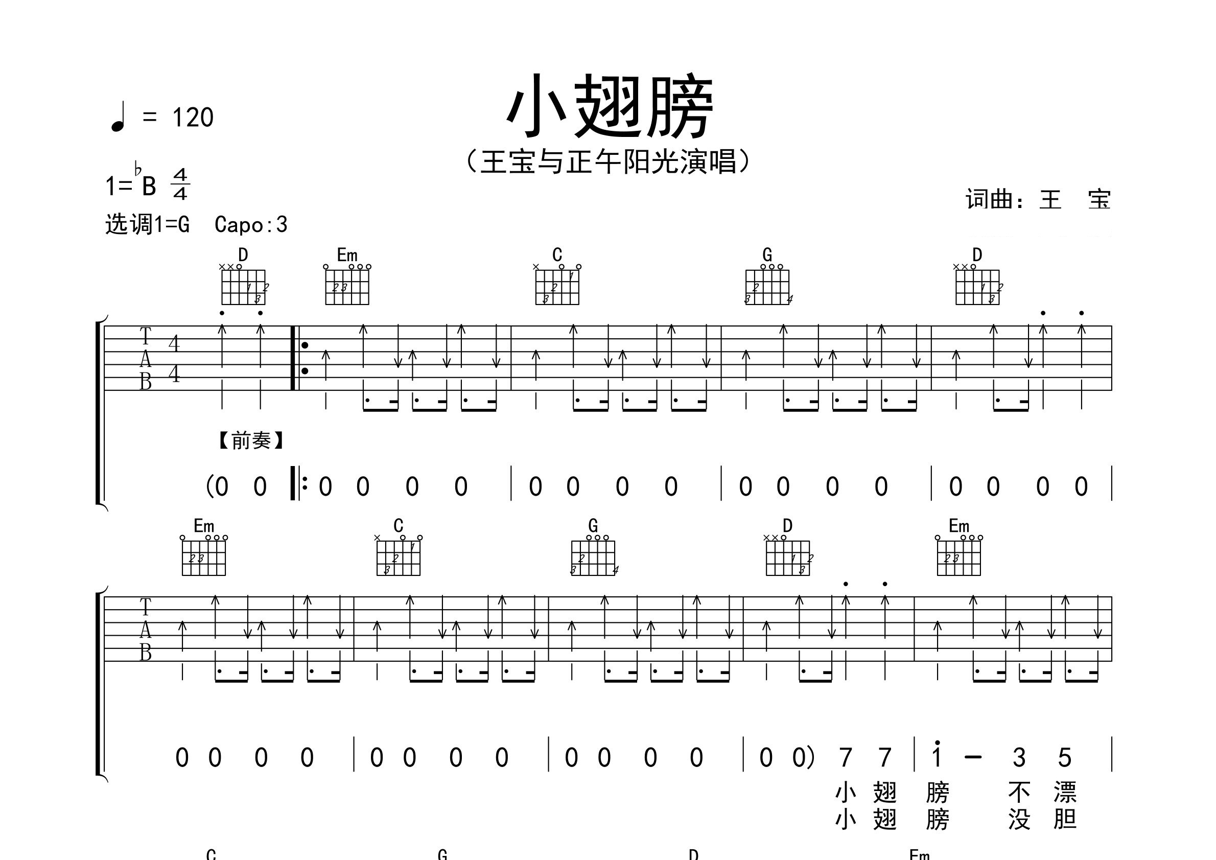 小翅膀吉他谱预览图
