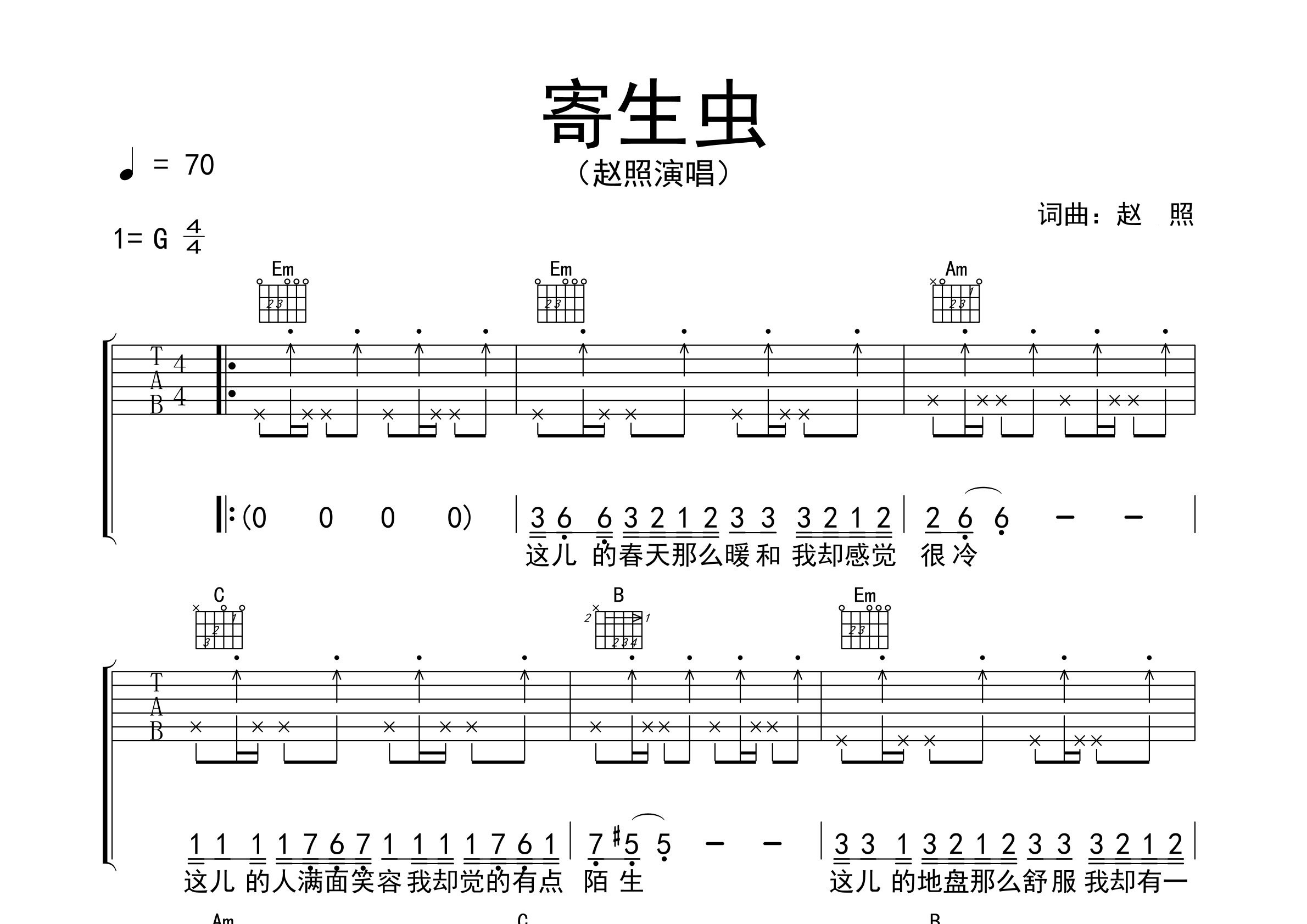 寄生虫吉他谱预览图