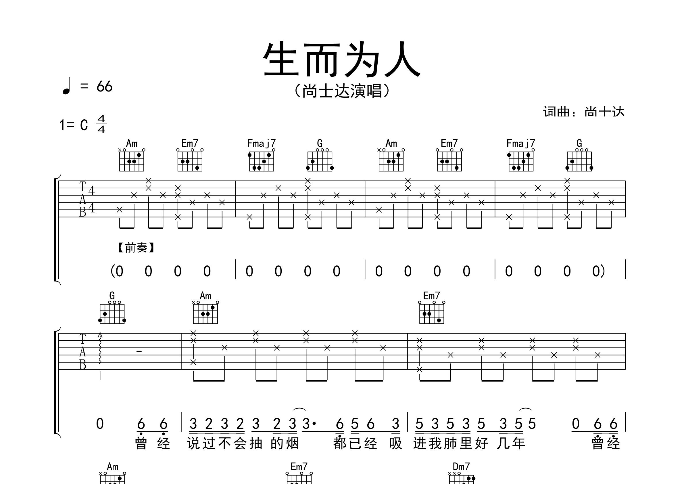 生而为人吉他谱预览图