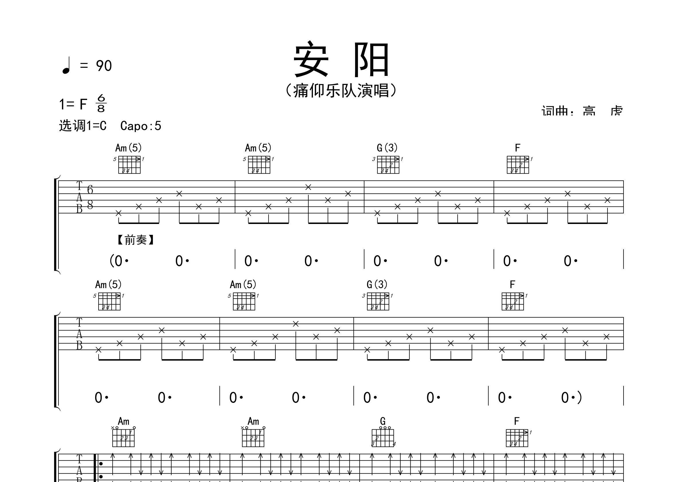 安阳吉他谱预览图