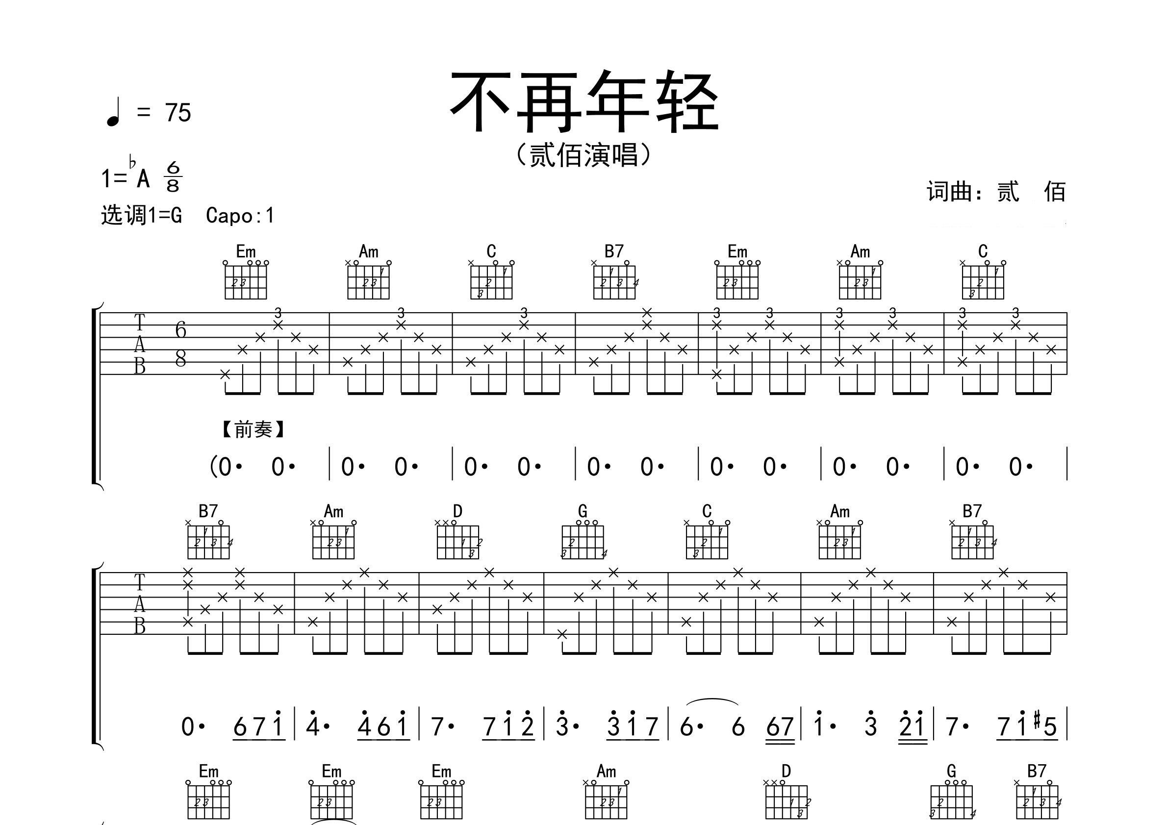 不再年轻吉他谱预览图