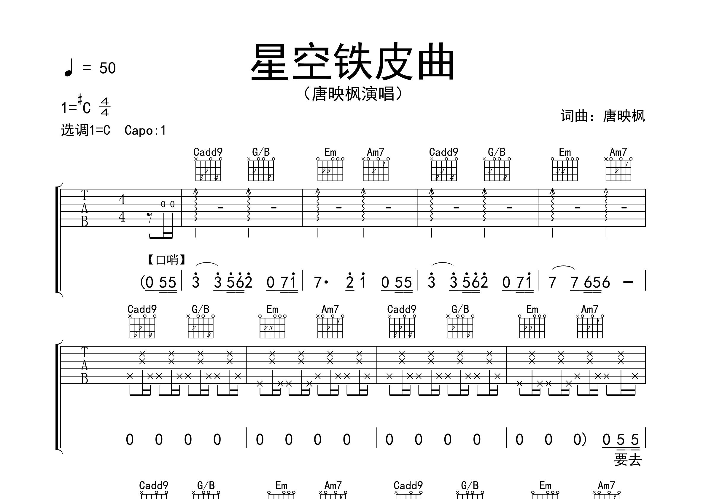 星空铁皮曲吉他谱预览图