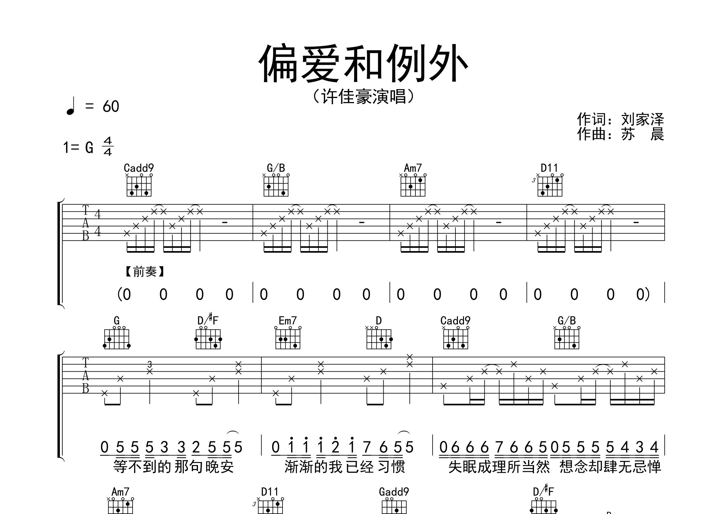 偏爱和例外吉他谱预览图