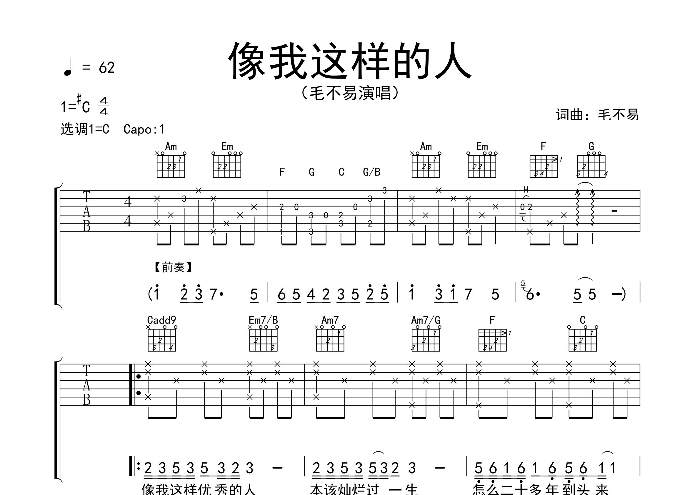像我这样的人吉他谱预览图