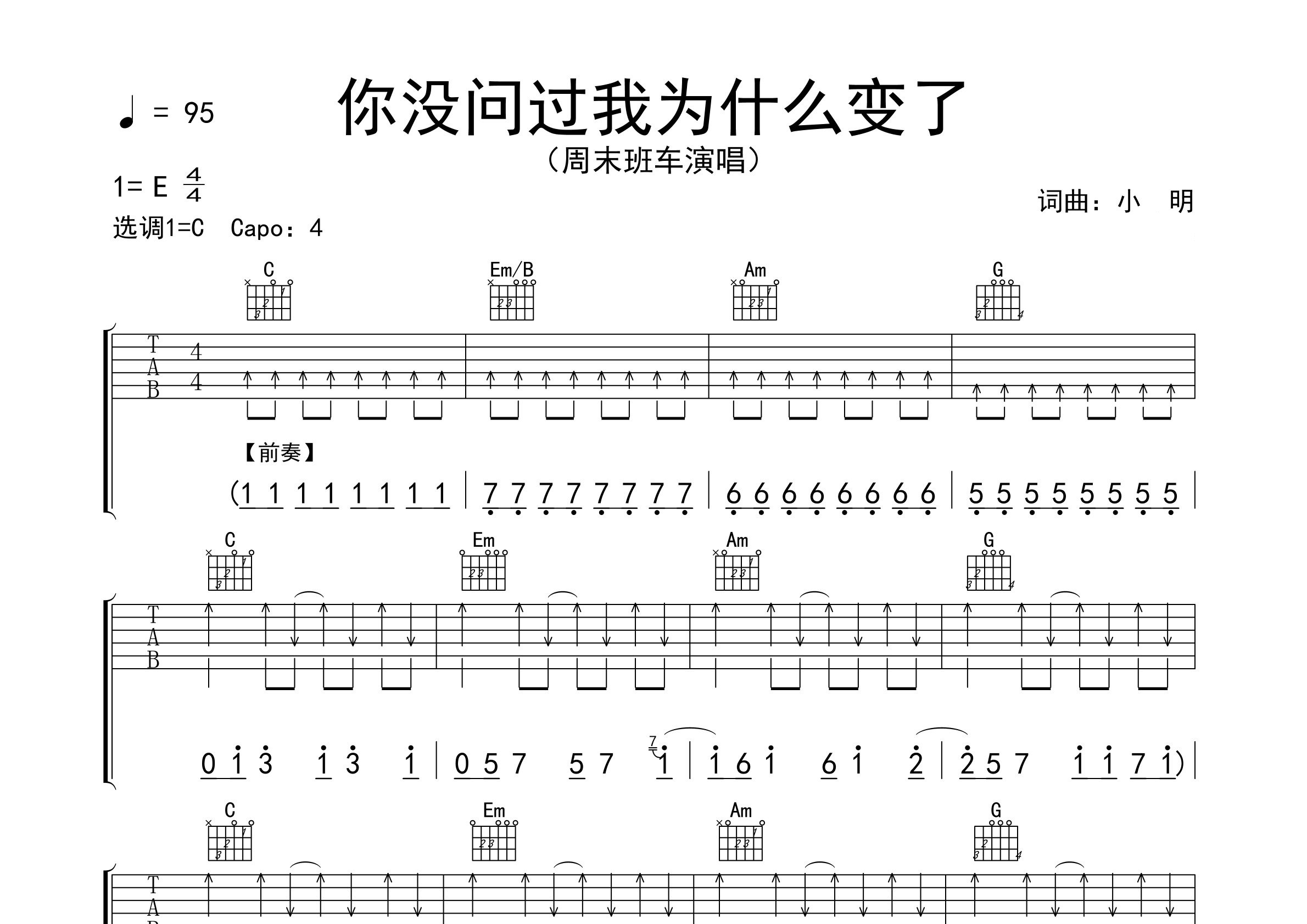 你没问过我为什么变了吉他谱预览图