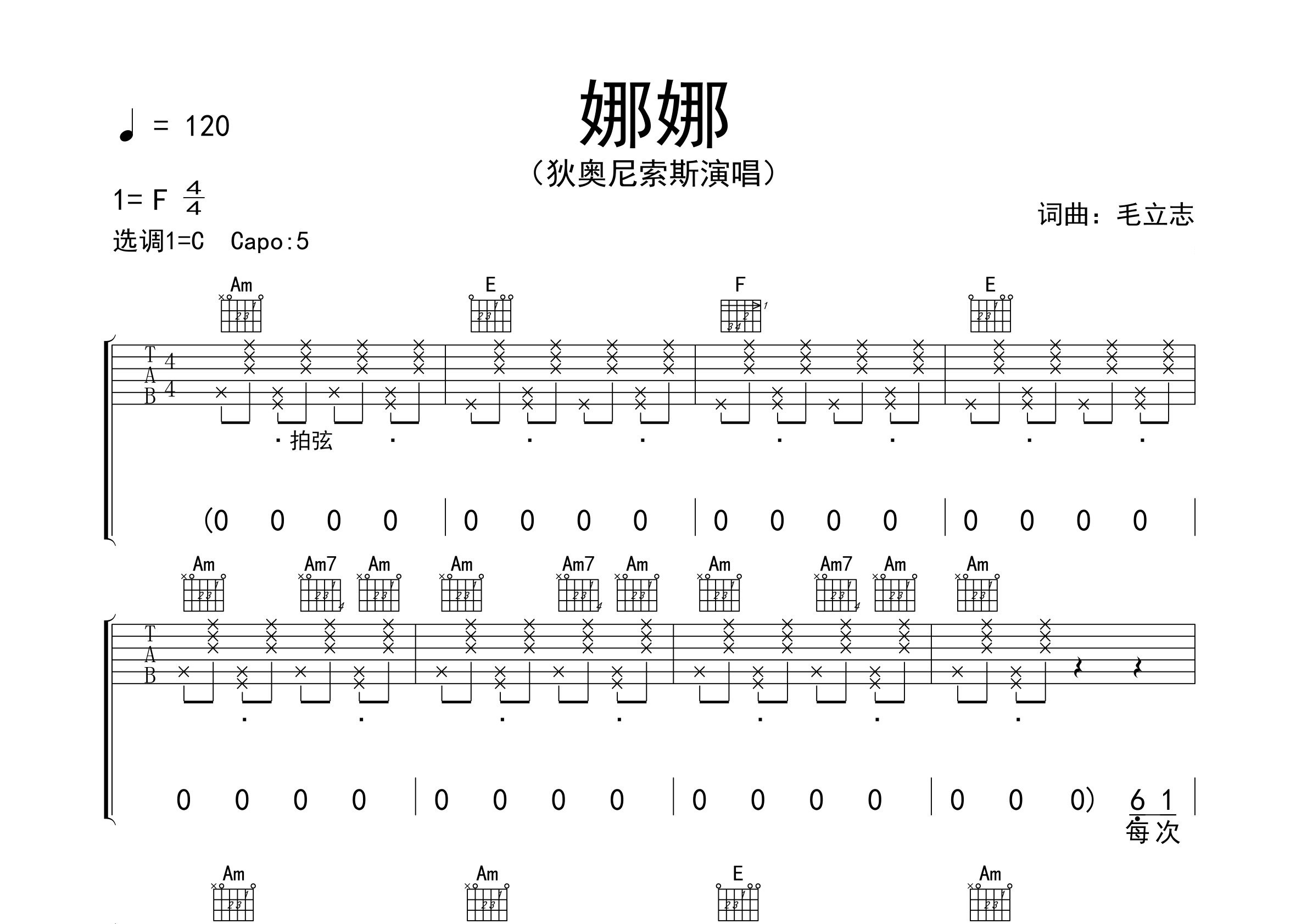 娜娜吉他谱预览图