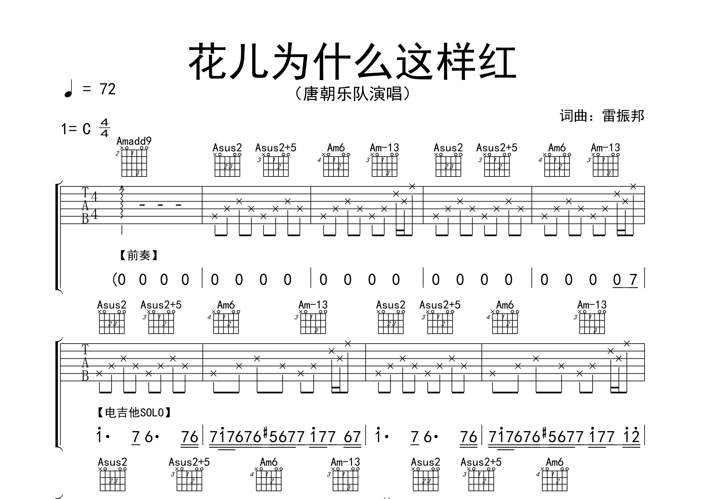 花儿为什么这样红吉他谱预览图