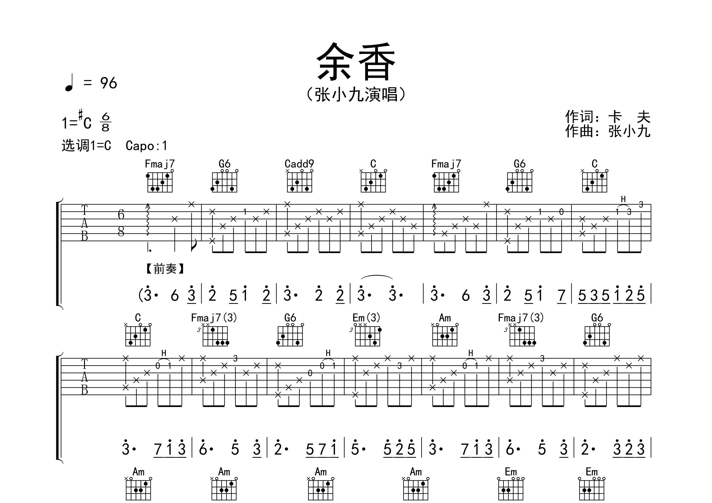 余香吉他谱预览图