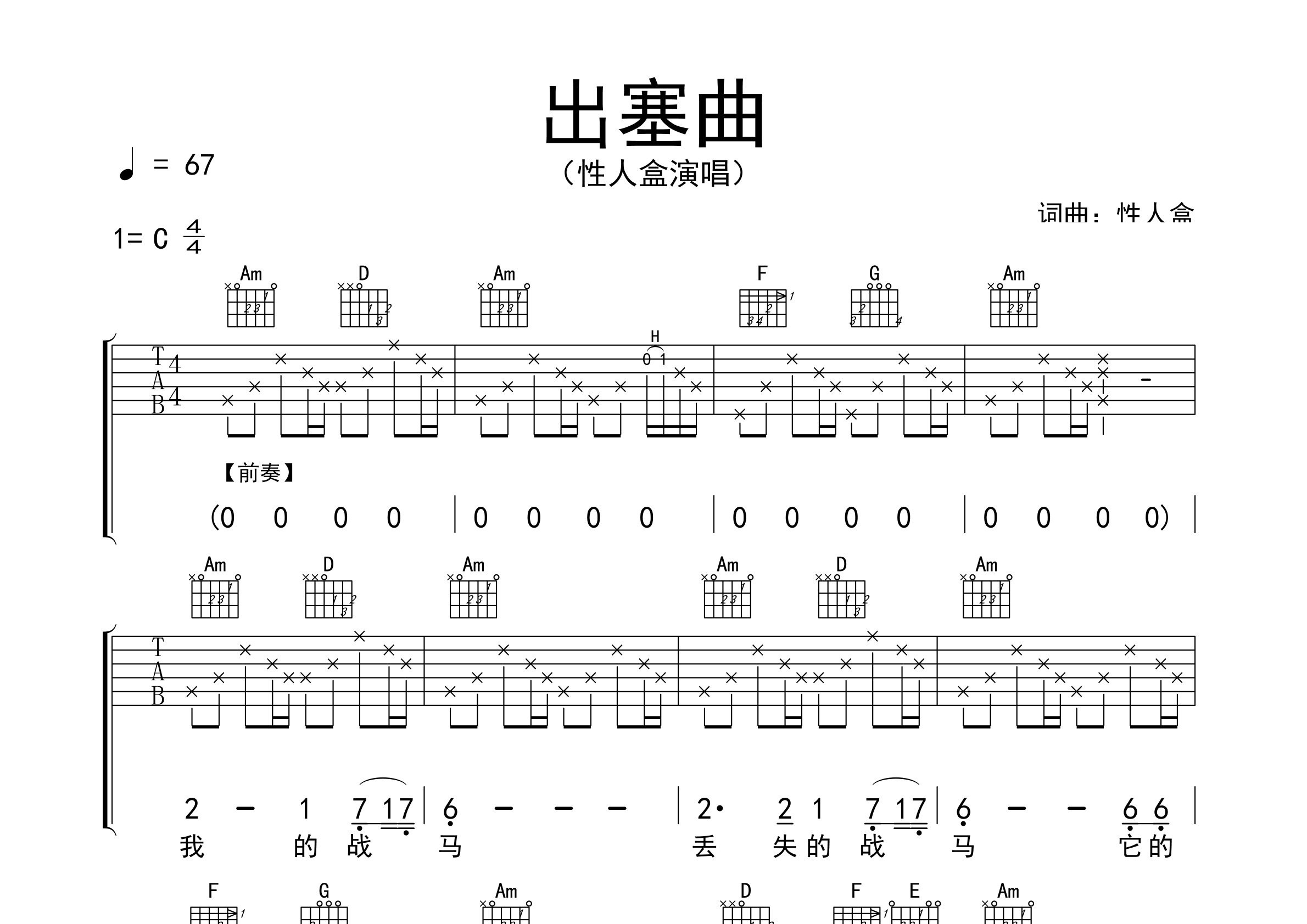 出塞曲吉他谱预览图
