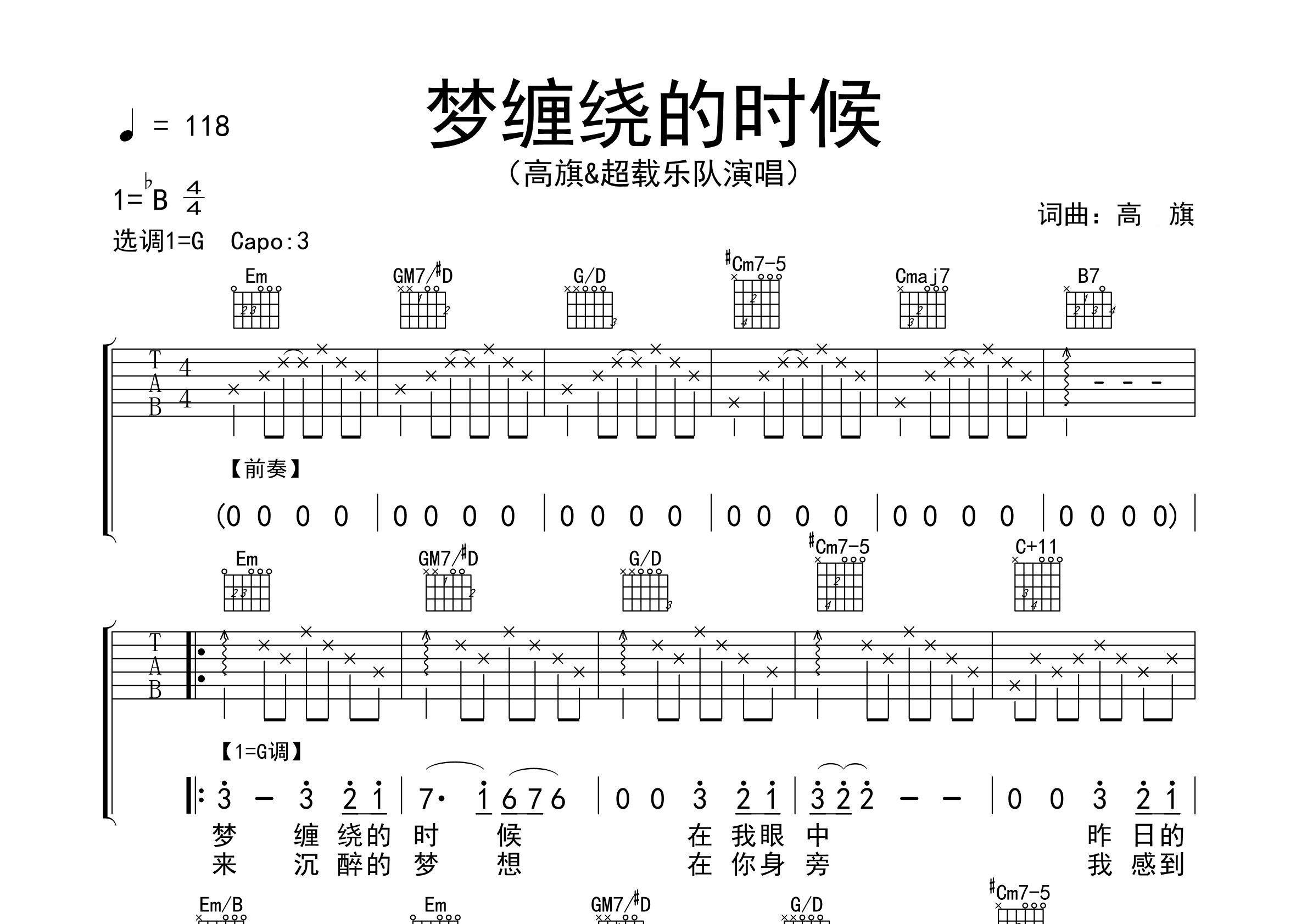 梦缠绕的时候吉他谱预览图