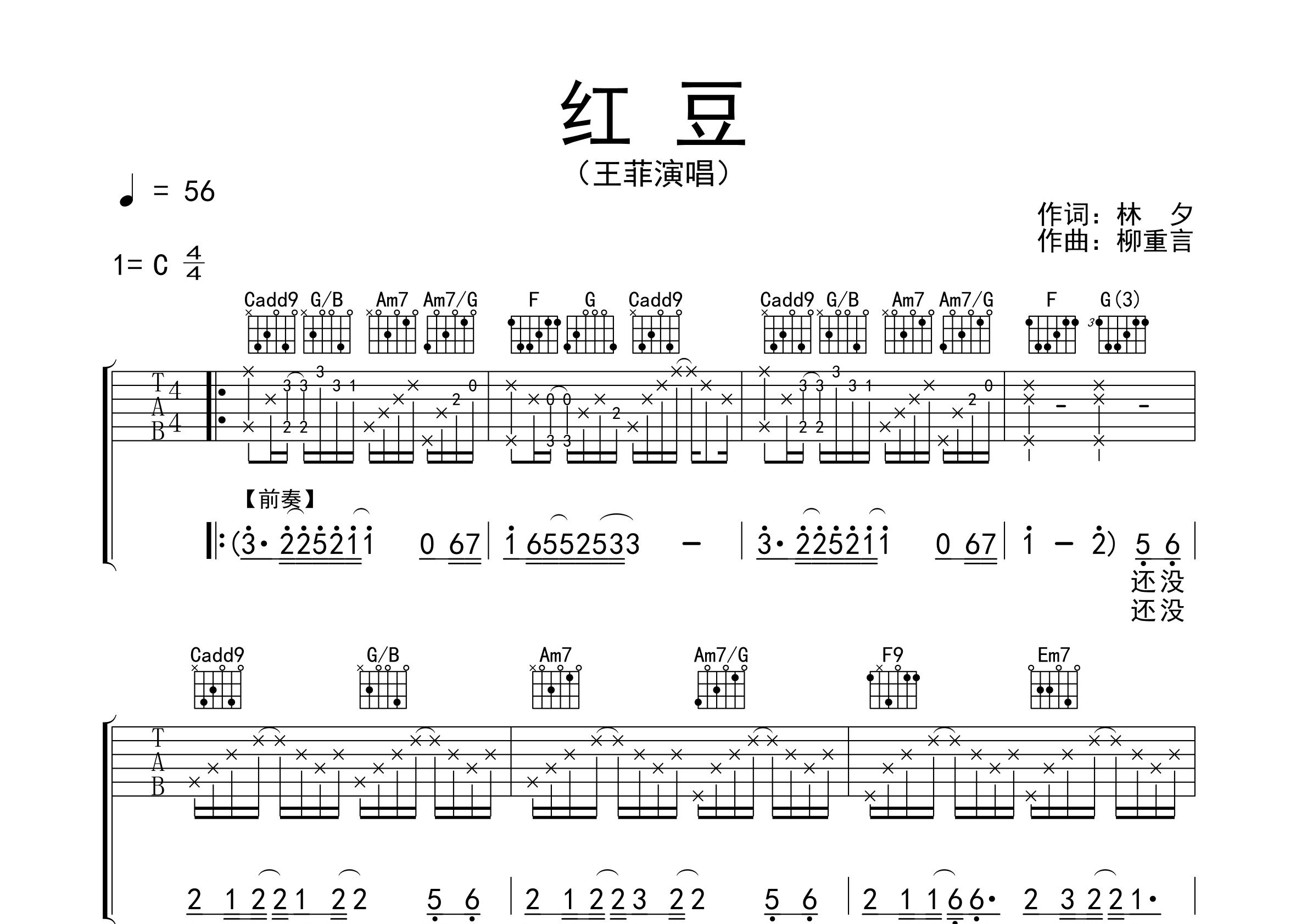 红豆吉他谱预览图