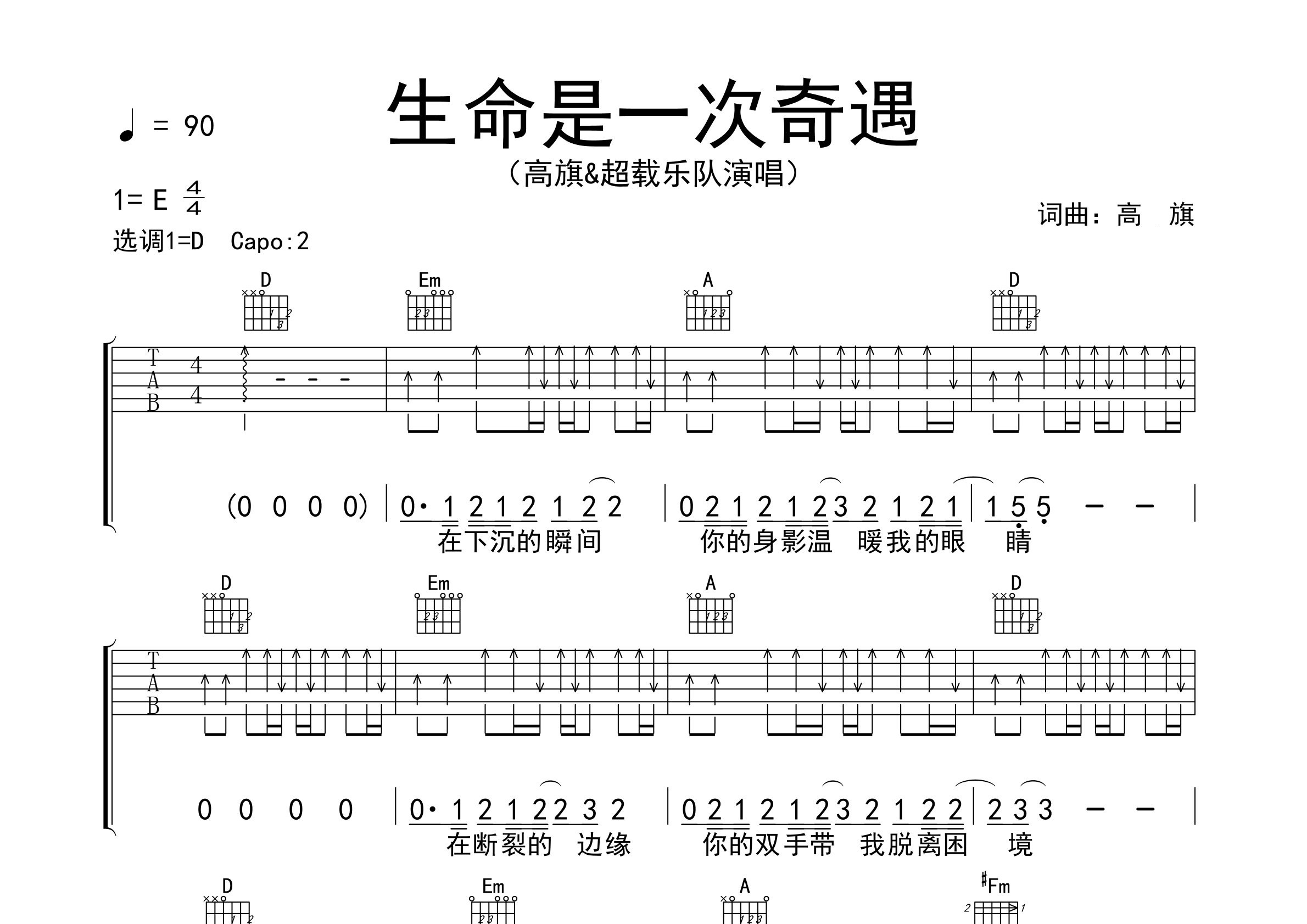 生命是一次奇遇吉他谱预览图