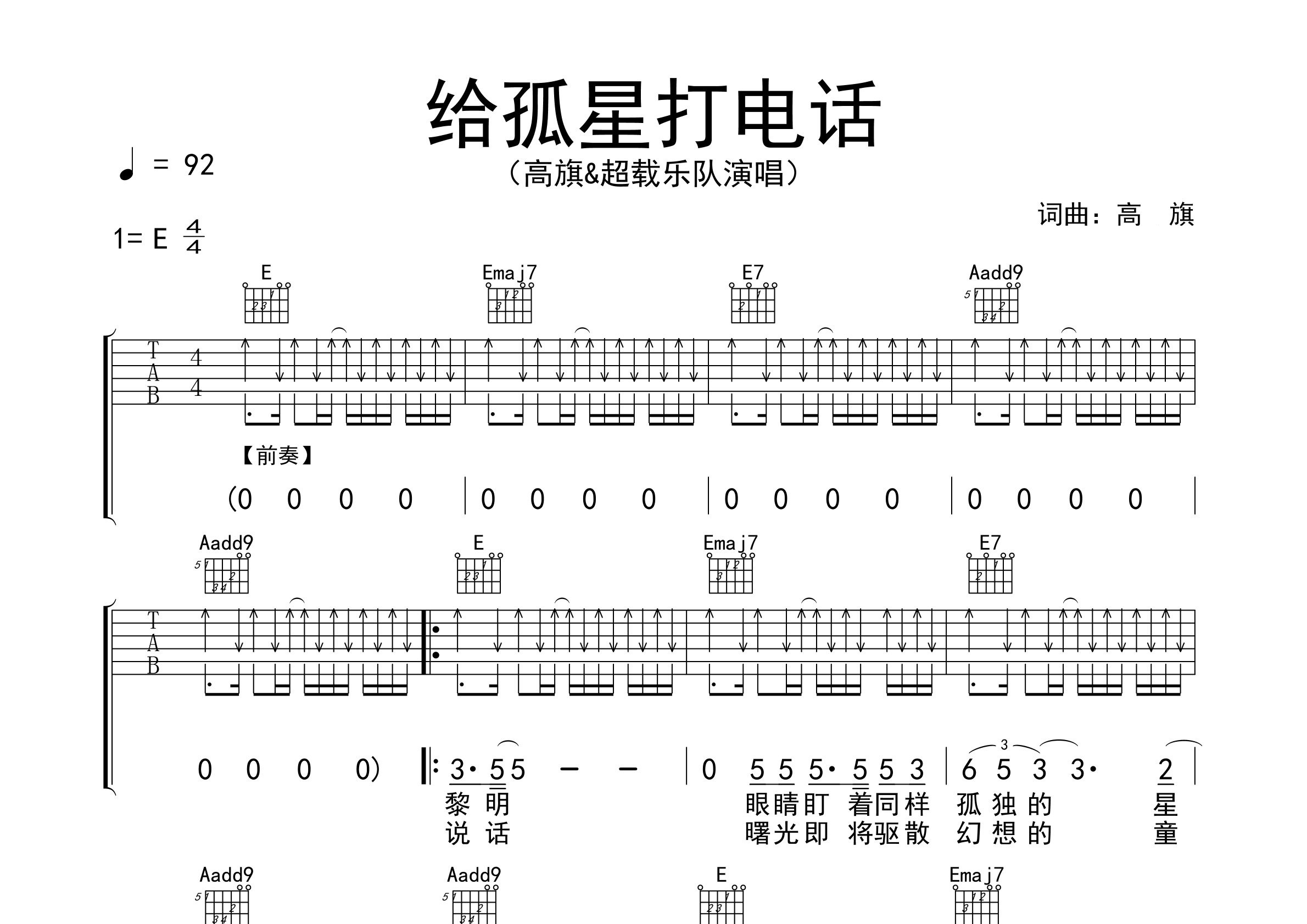给孤星打电话吉他谱预览图