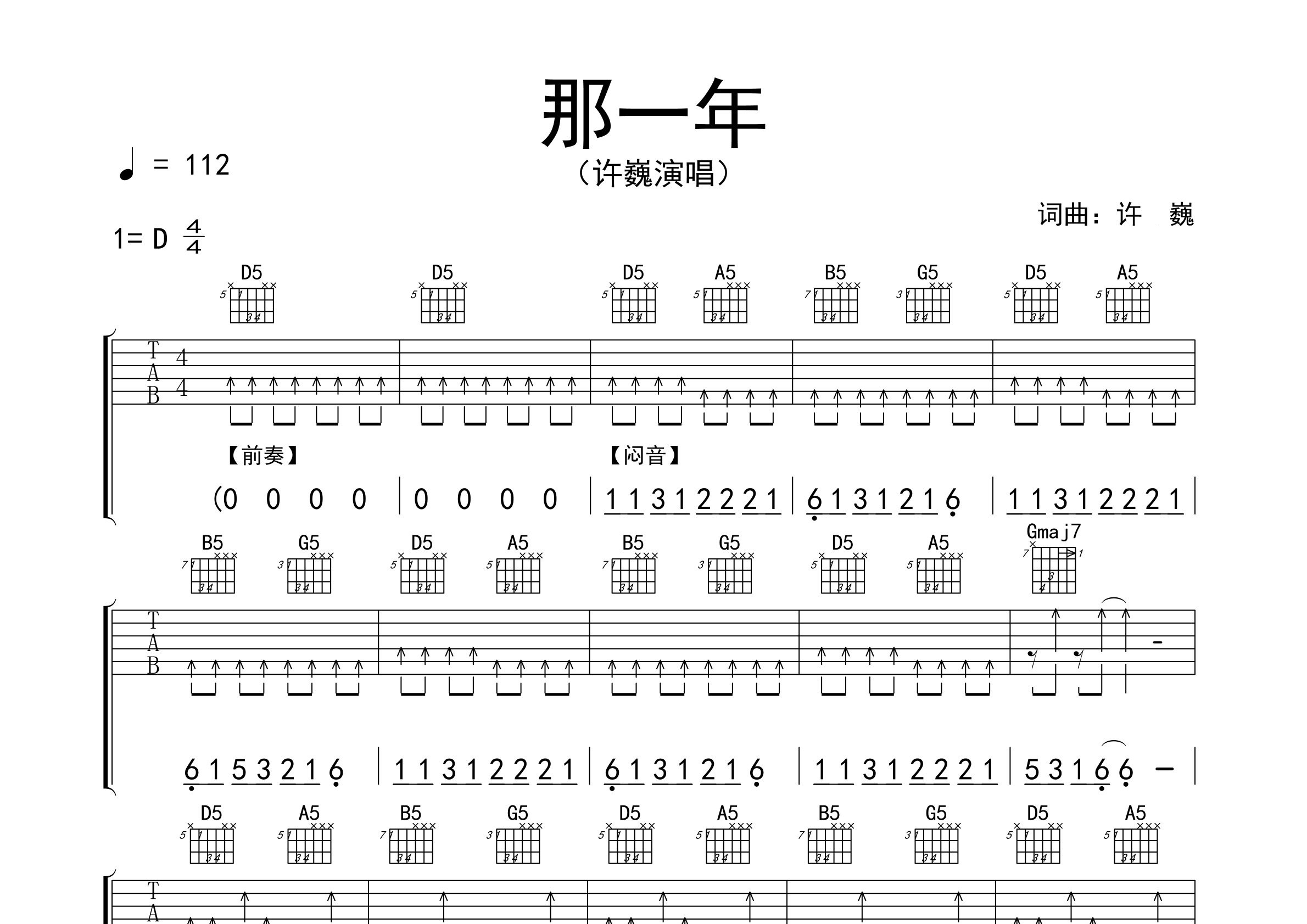 那一年吉他谱预览图