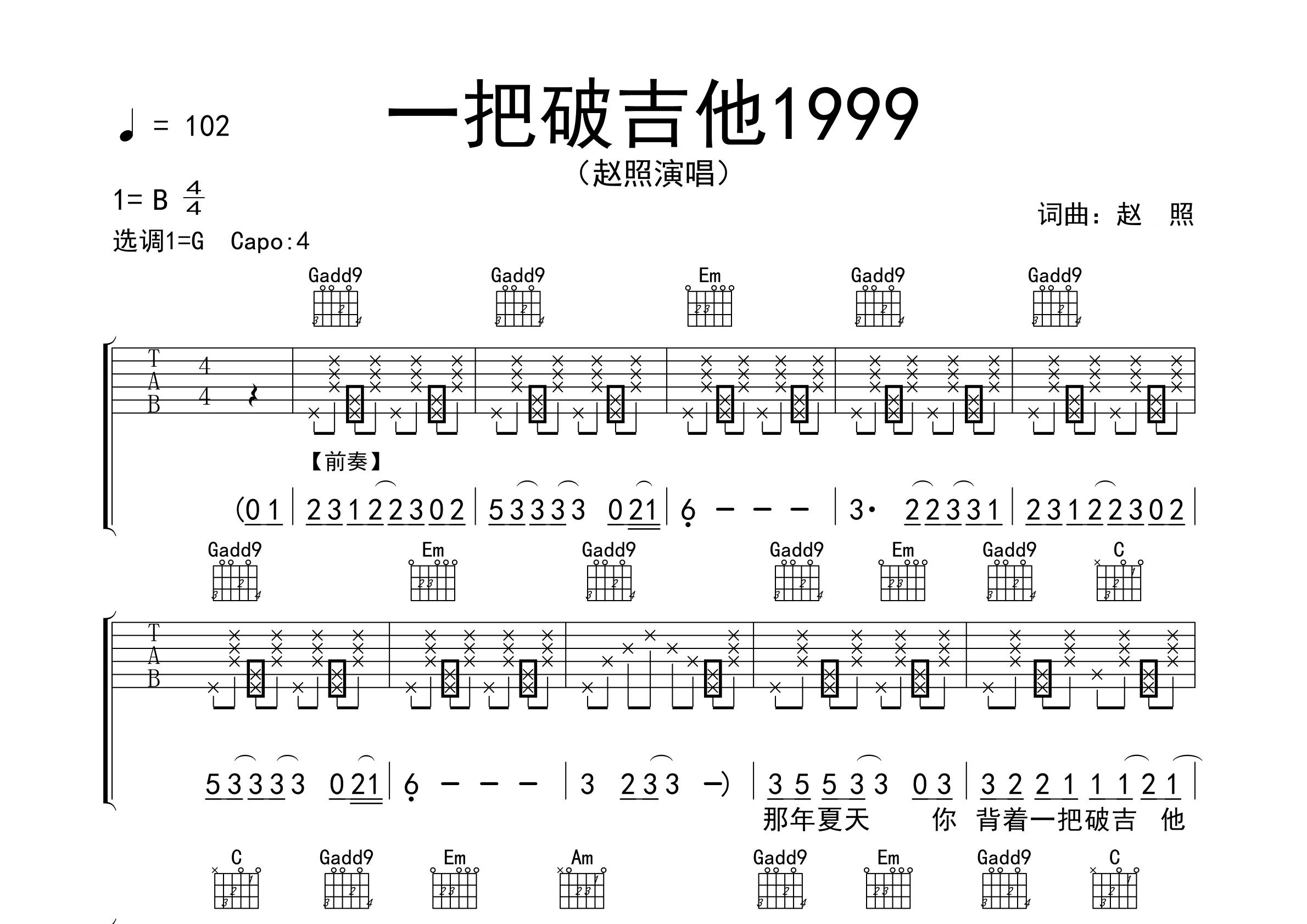 一把破吉他1999吉他谱预览图