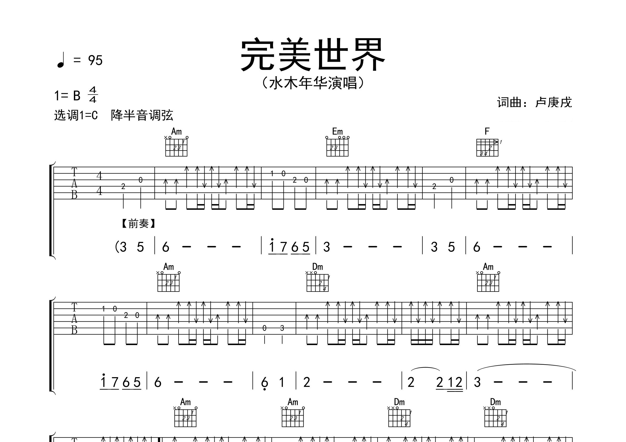 完美世界吉他谱预览图