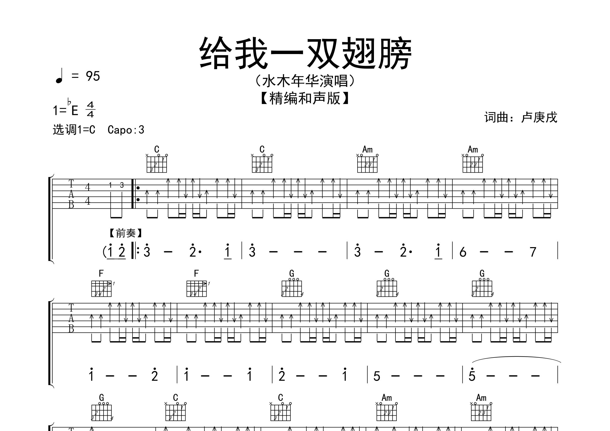给我一双翅膀吉他谱预览图