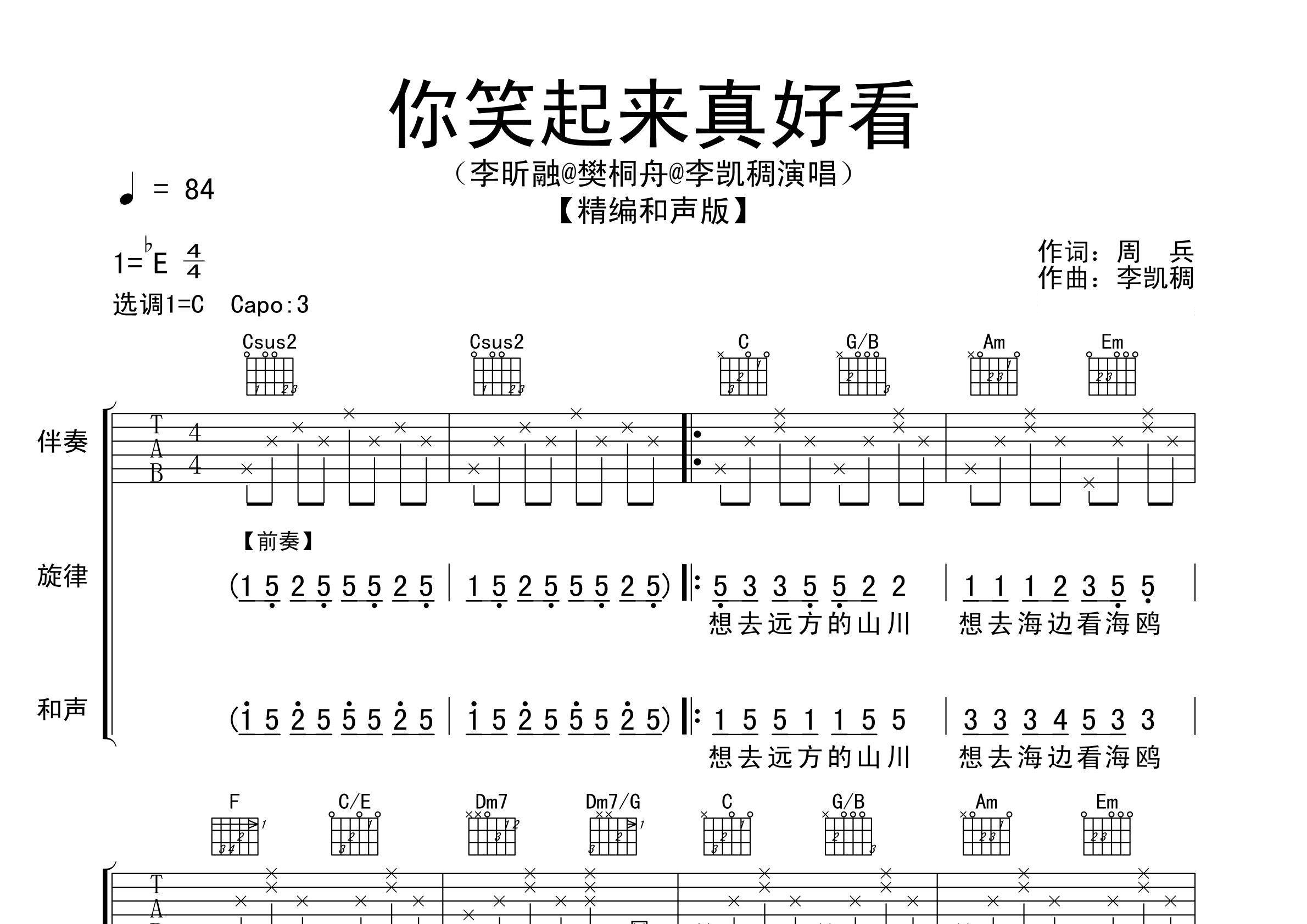 你笑起来真好看吉他谱预览图